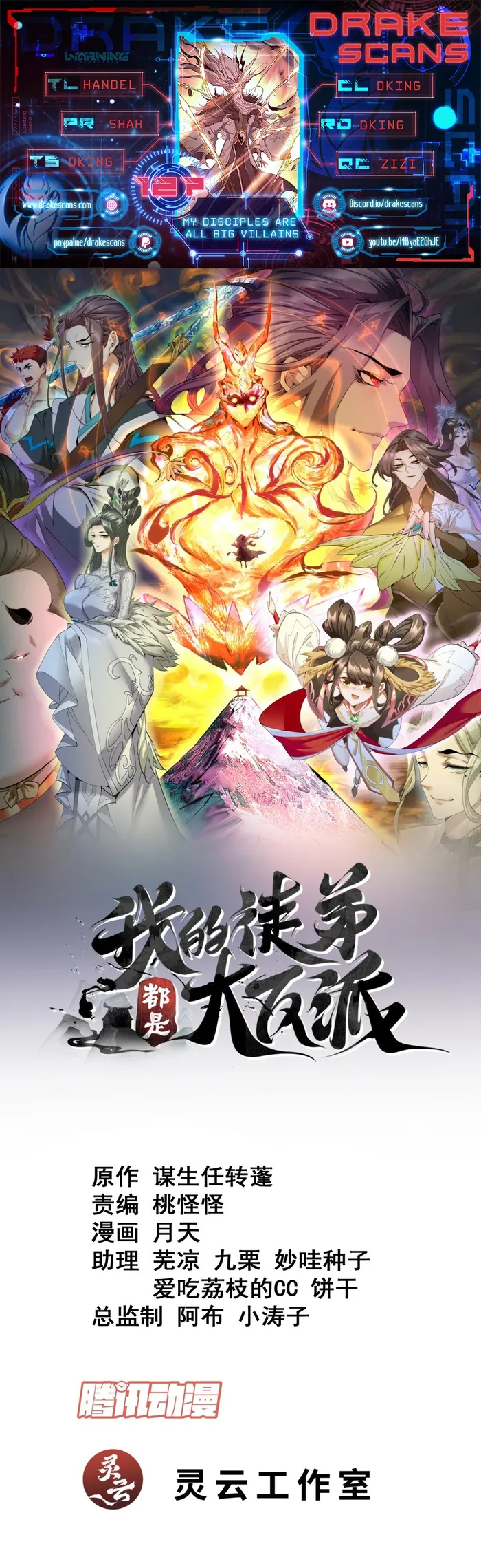 Read My Disciples Are All Big Villains EN Manga Online