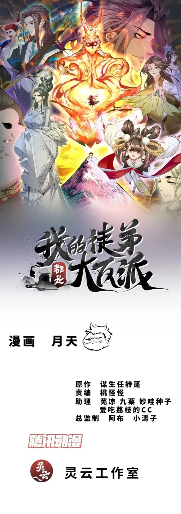 Read My Disciples Are All Big Villains EN Manga Online