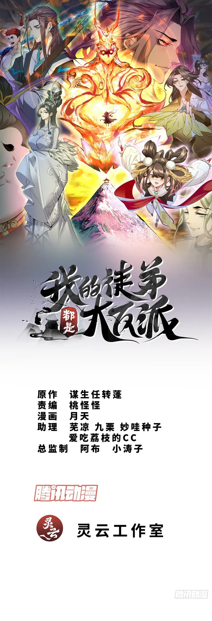 Read My Disciples Are All Big Villains EN Manga Online