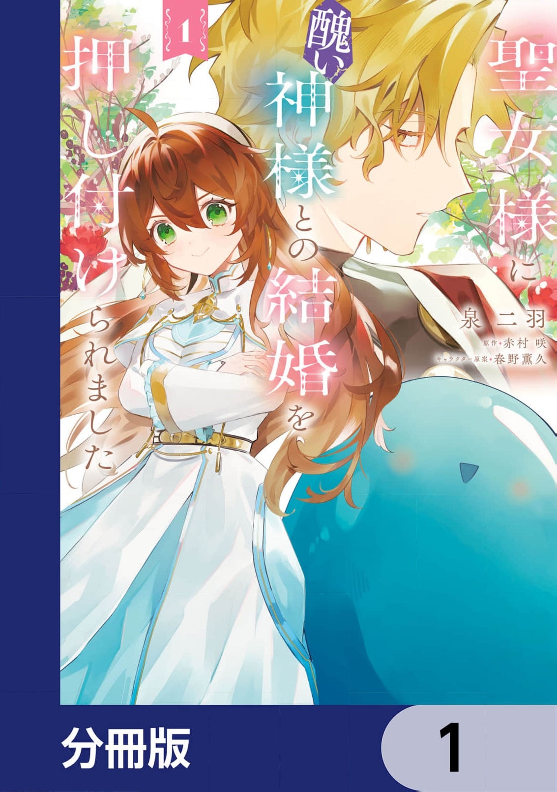 Read My Marriage with the Hideous God EN Manga Online