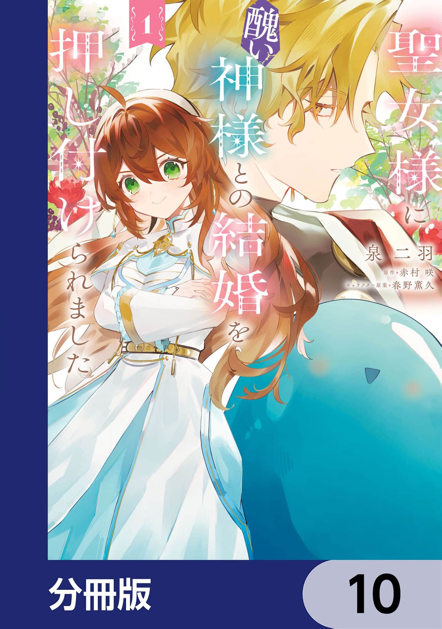 Read My Marriage with the Hideous God EN Manga Online