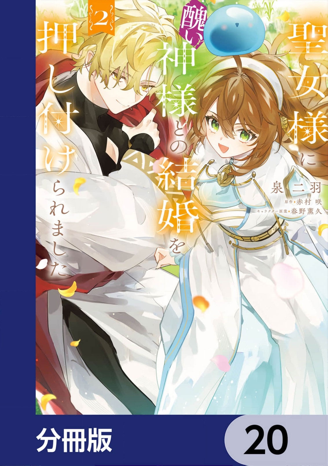 Read My Marriage with the Hideous God EN Manga Online