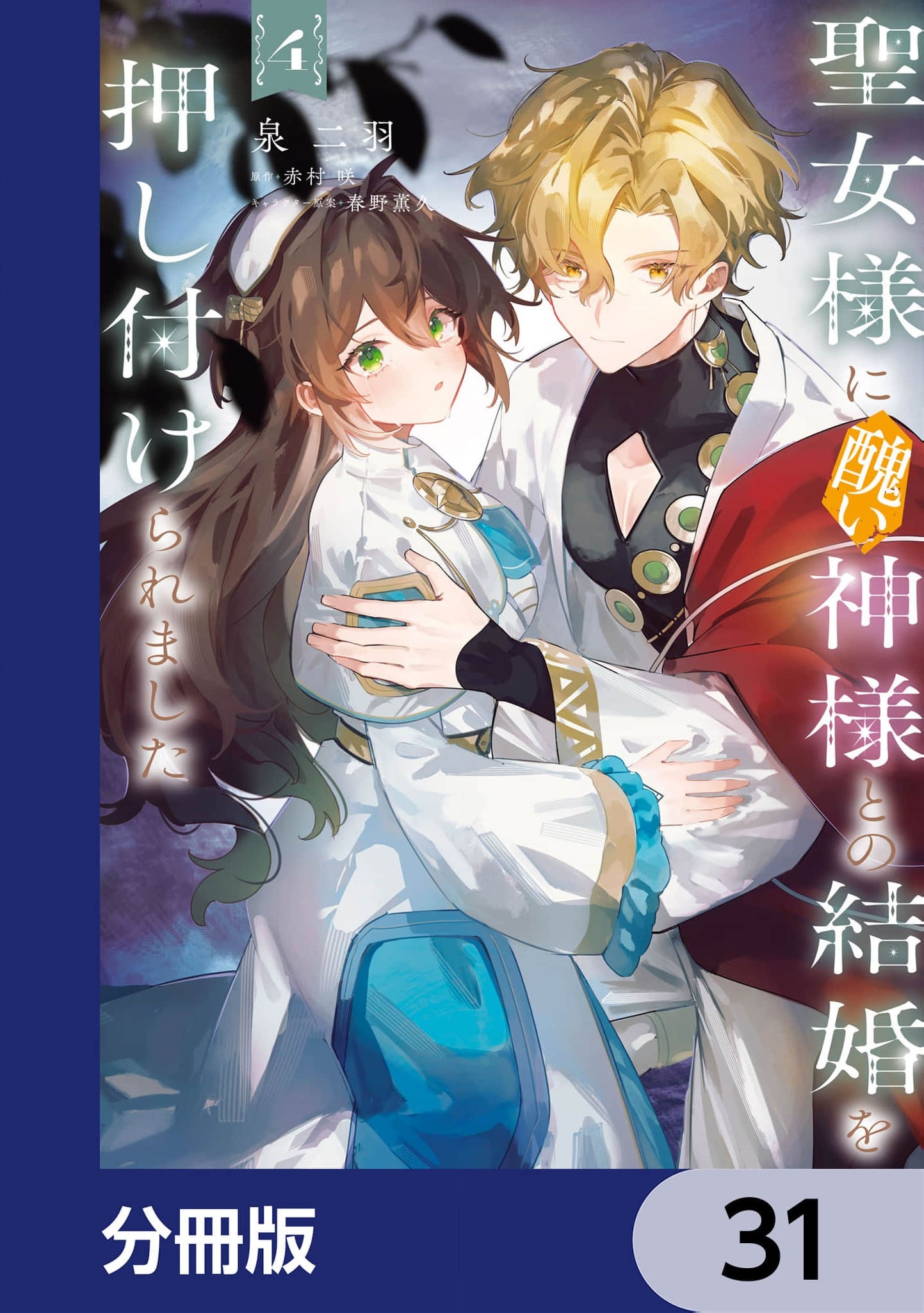 Read My Marriage with the Hideous God EN Manga Online