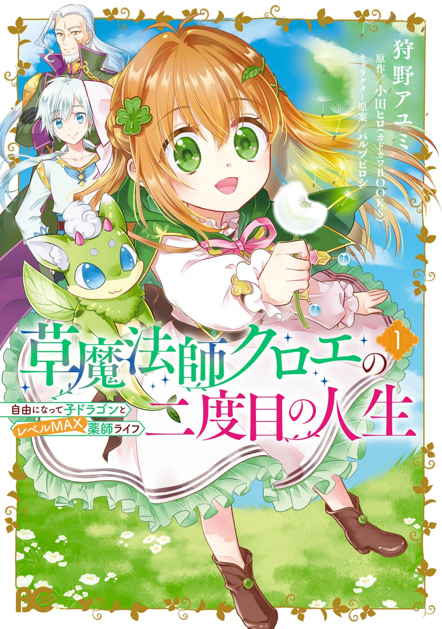 Read My New Life as a Grass Mage_ Living Freely with a Baby Dragon and Overpowered Alchemy EN Manga Online