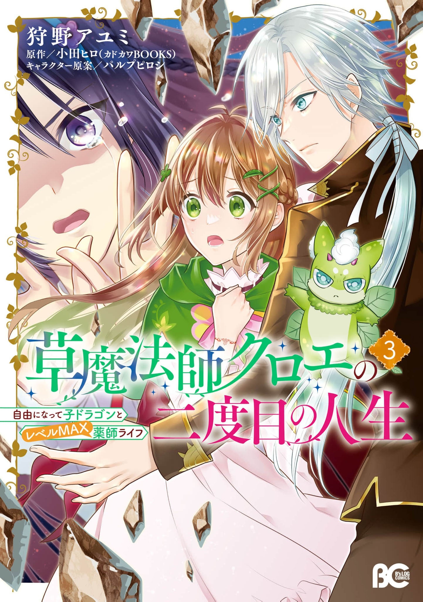 Read My New Life as a Grass Mage_ Living Freely with a Baby Dragon and Overpowered Alchemy EN Manga Online