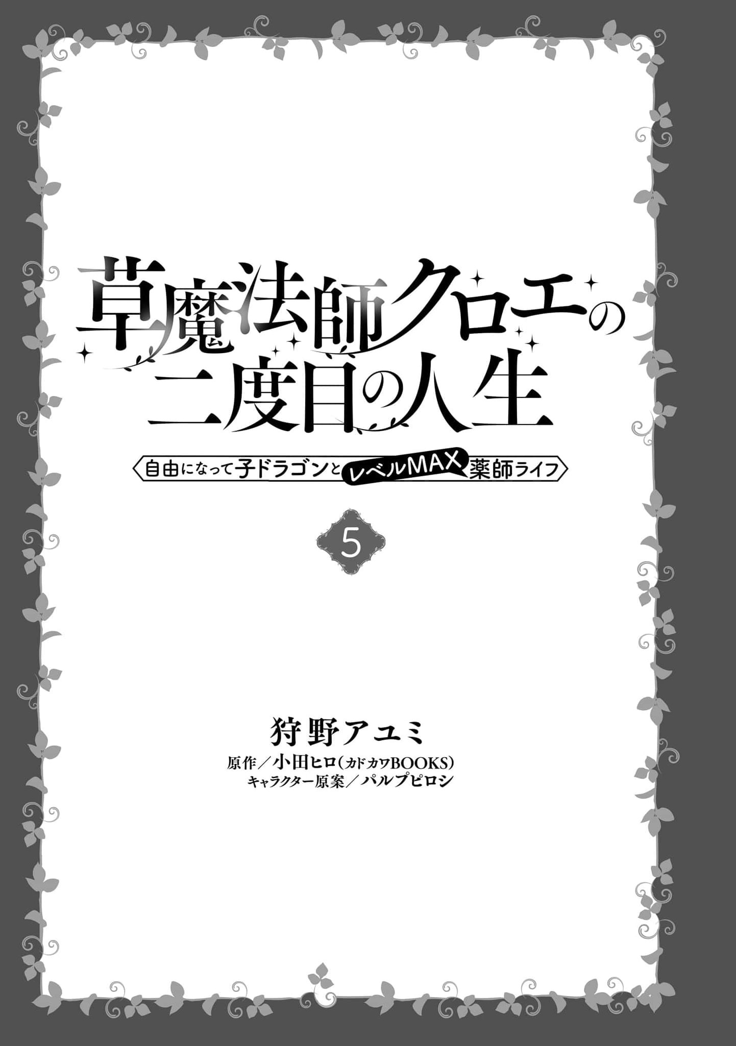 Read My New Life as a Grass Mage_ Living Freely with a Baby Dragon and Overpowered Alchemy EN Manga Online