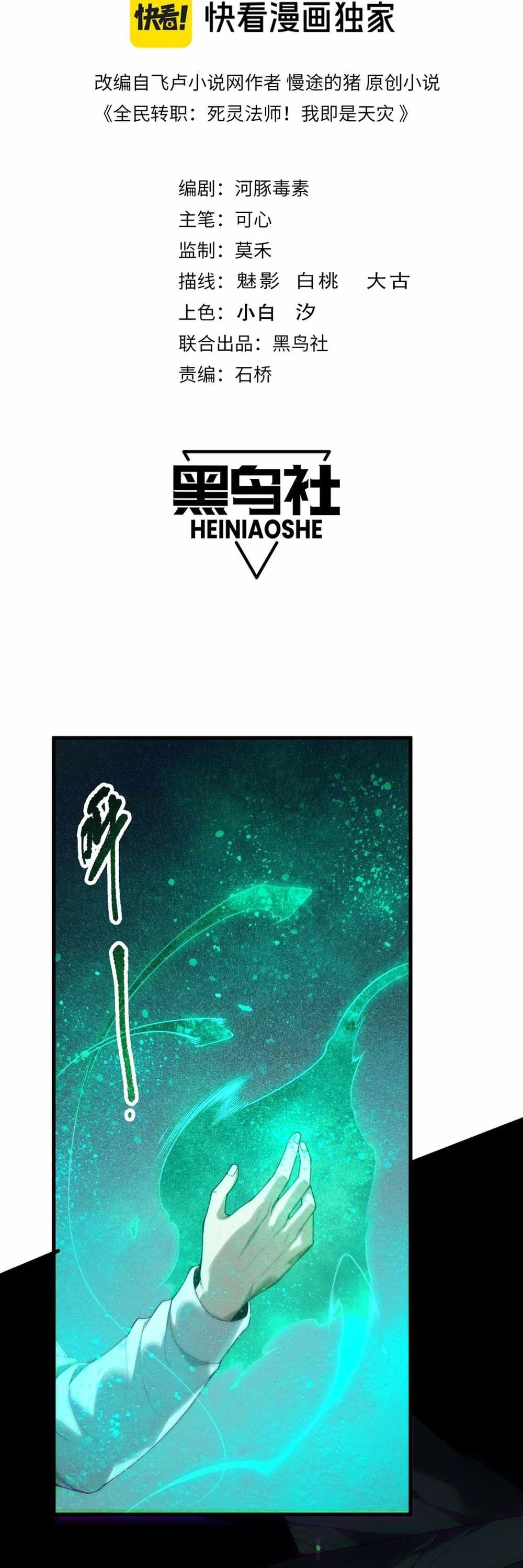 Read Necromancer, the Ultimate Scourge EN Manga Online