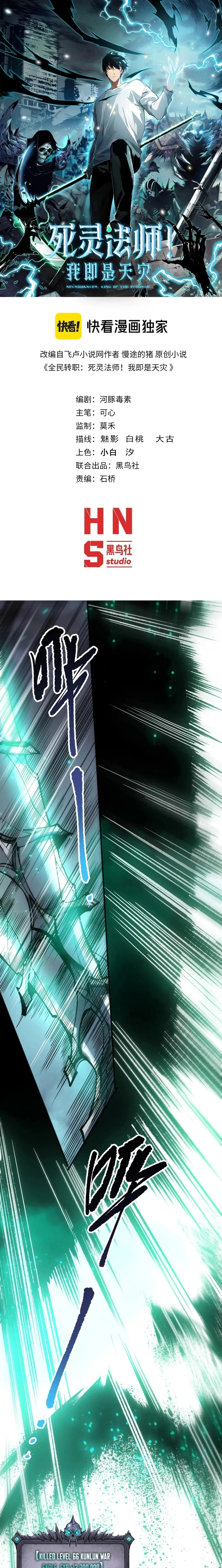 Read Necromancer, the Ultimate Scourge EN Manga Online
