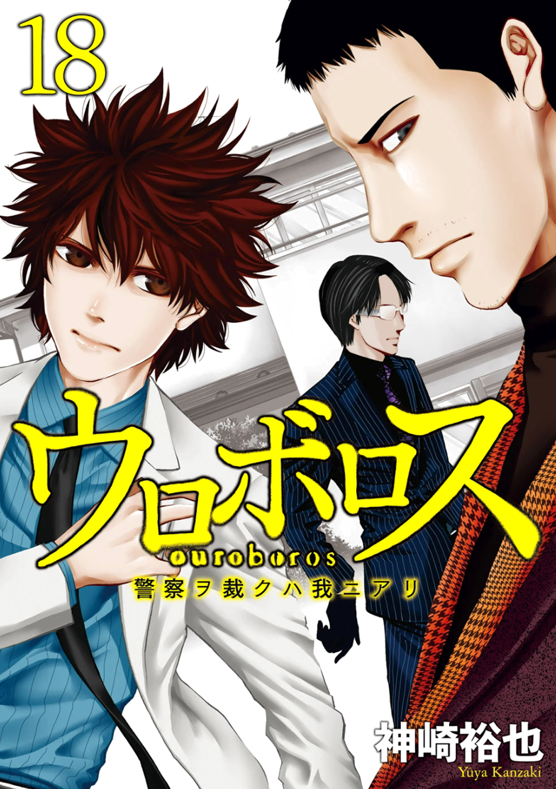 Read Ouroboros EN Manga Online