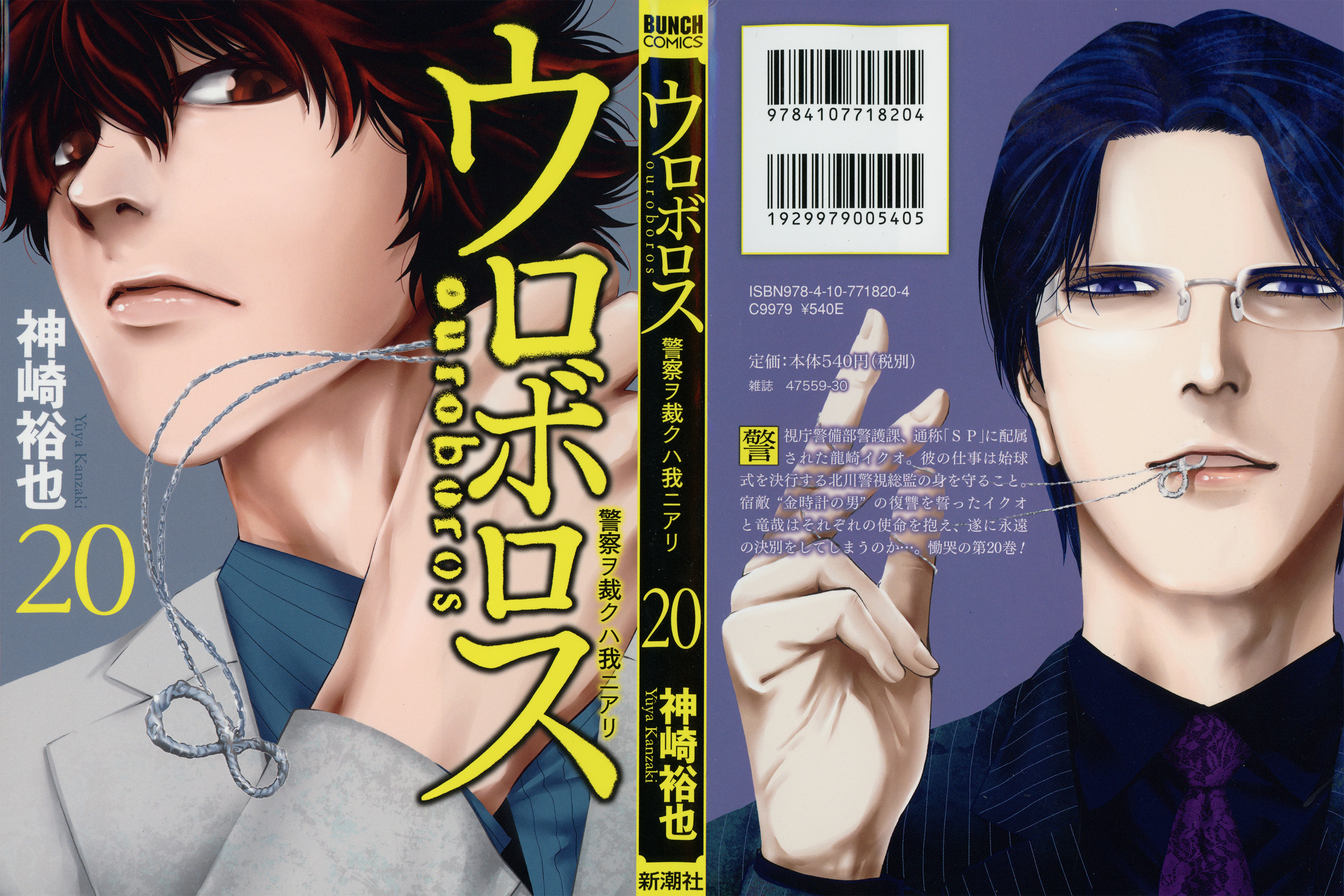 Read Ouroboros EN Manga Online