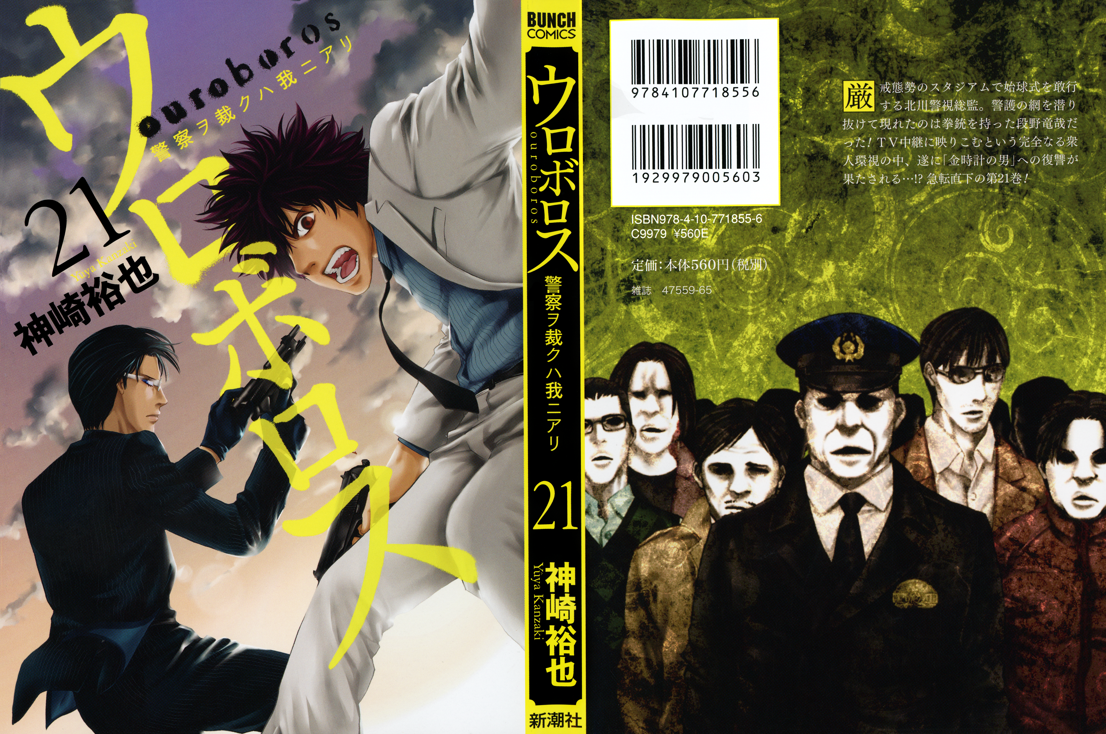 Read Ouroboros EN Manga Online