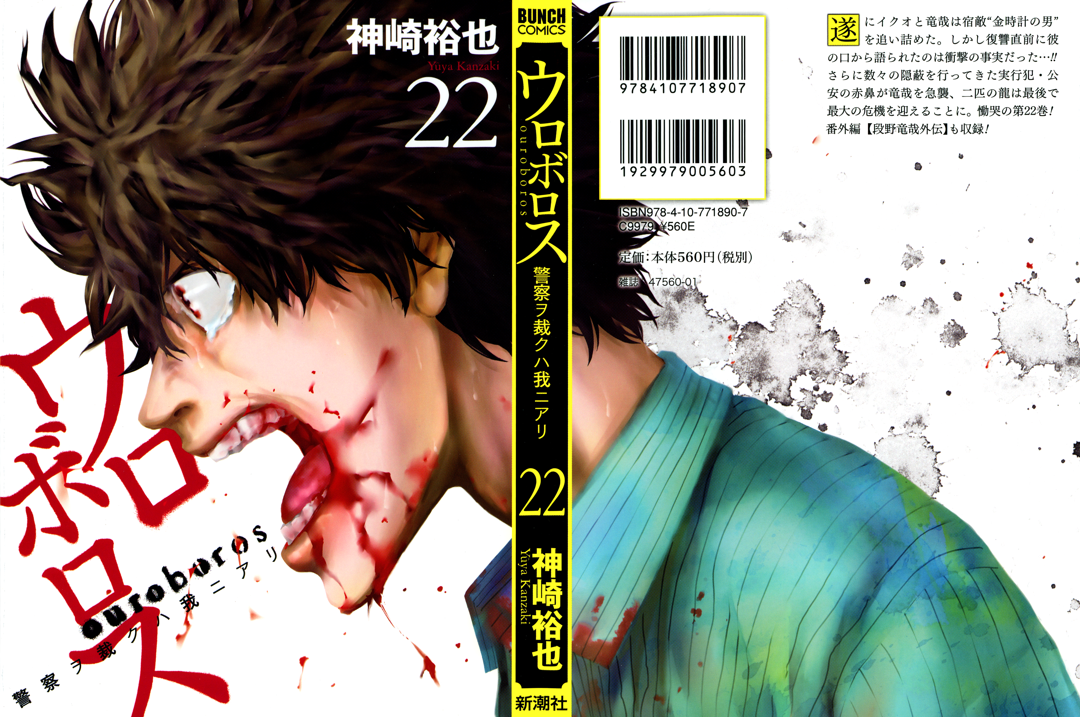 Read Ouroboros EN Manga Online