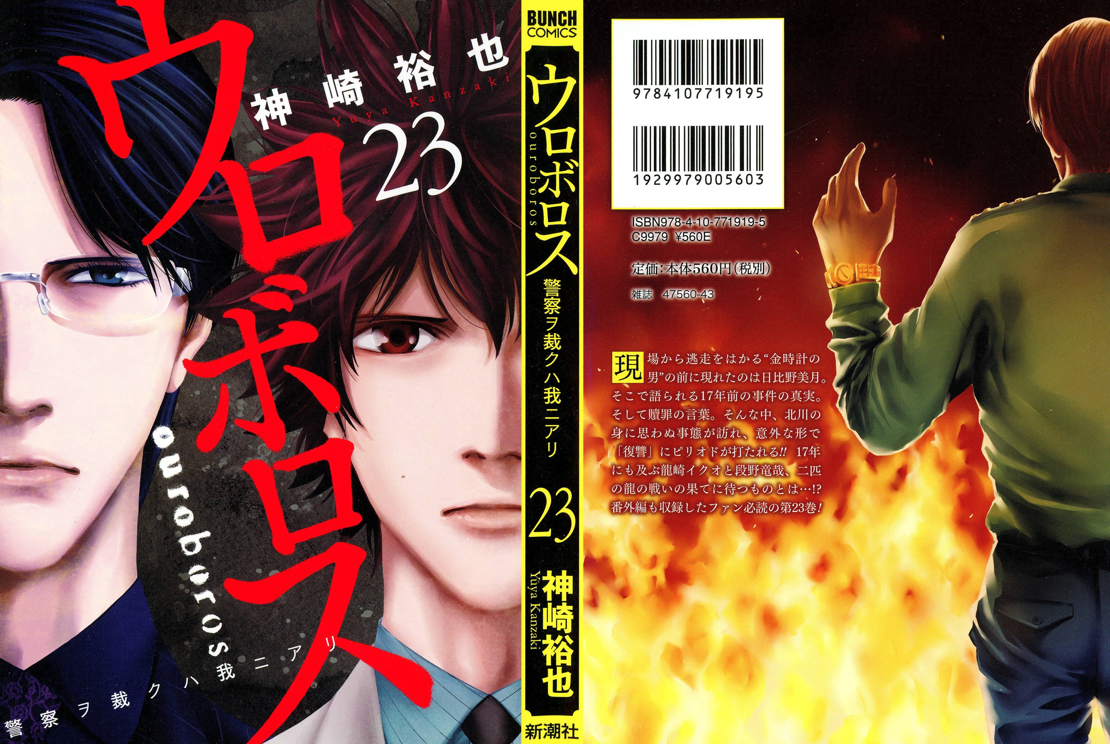 Read Ouroboros EN Manga Online