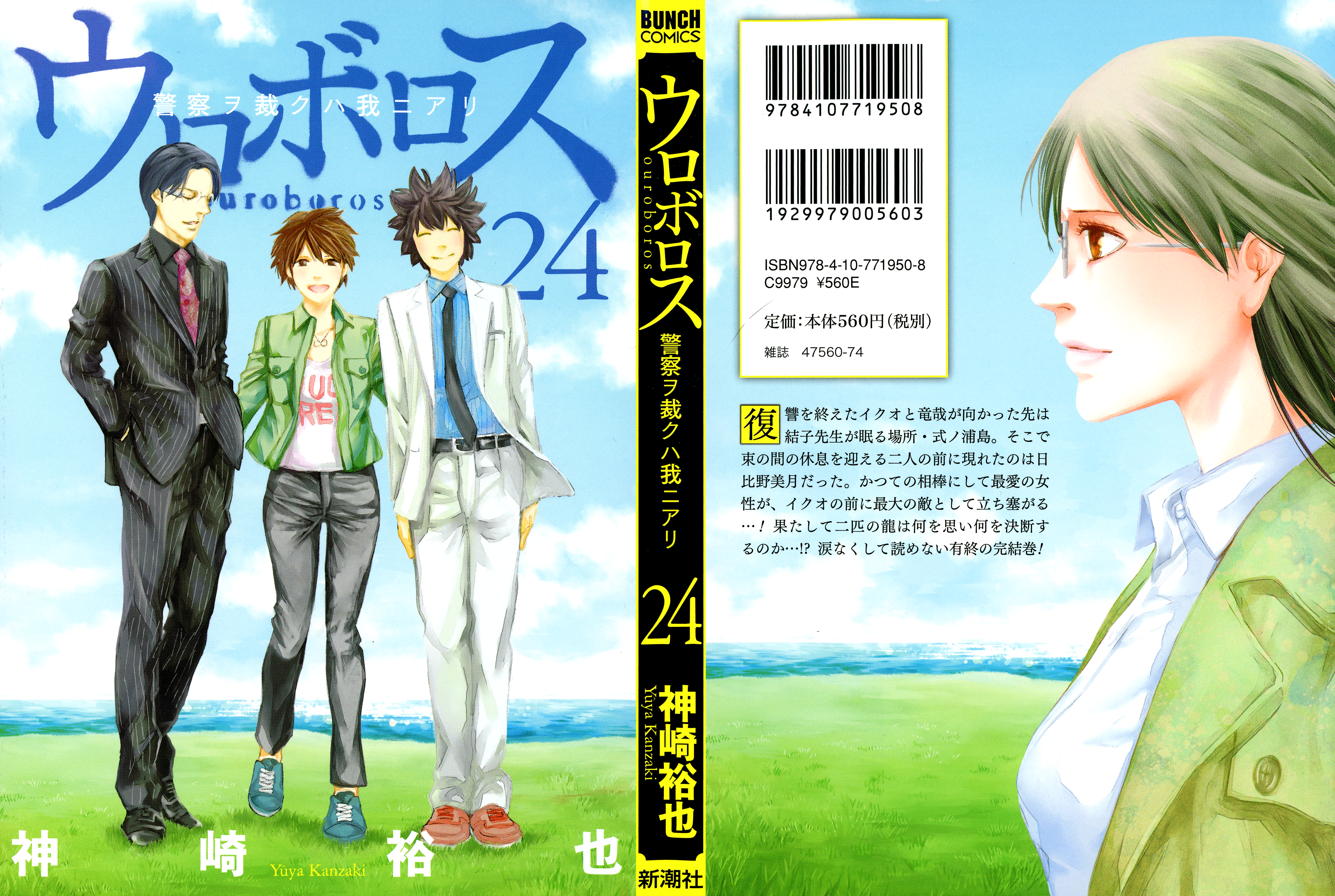 Read Ouroboros EN Manga Online