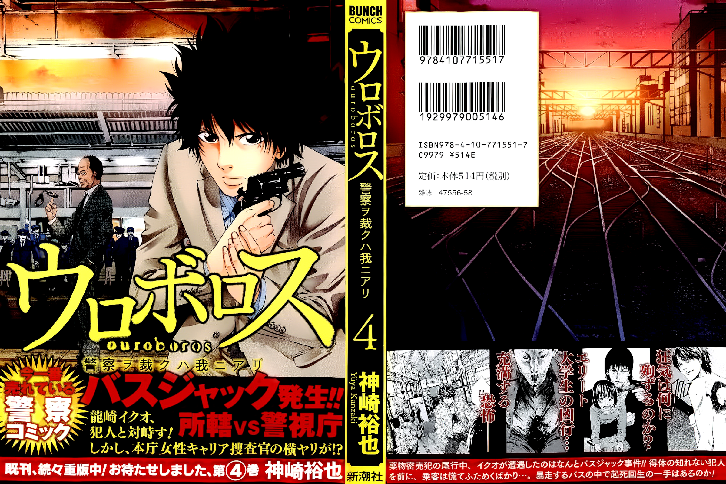 Read Ouroboros EN Manga Online