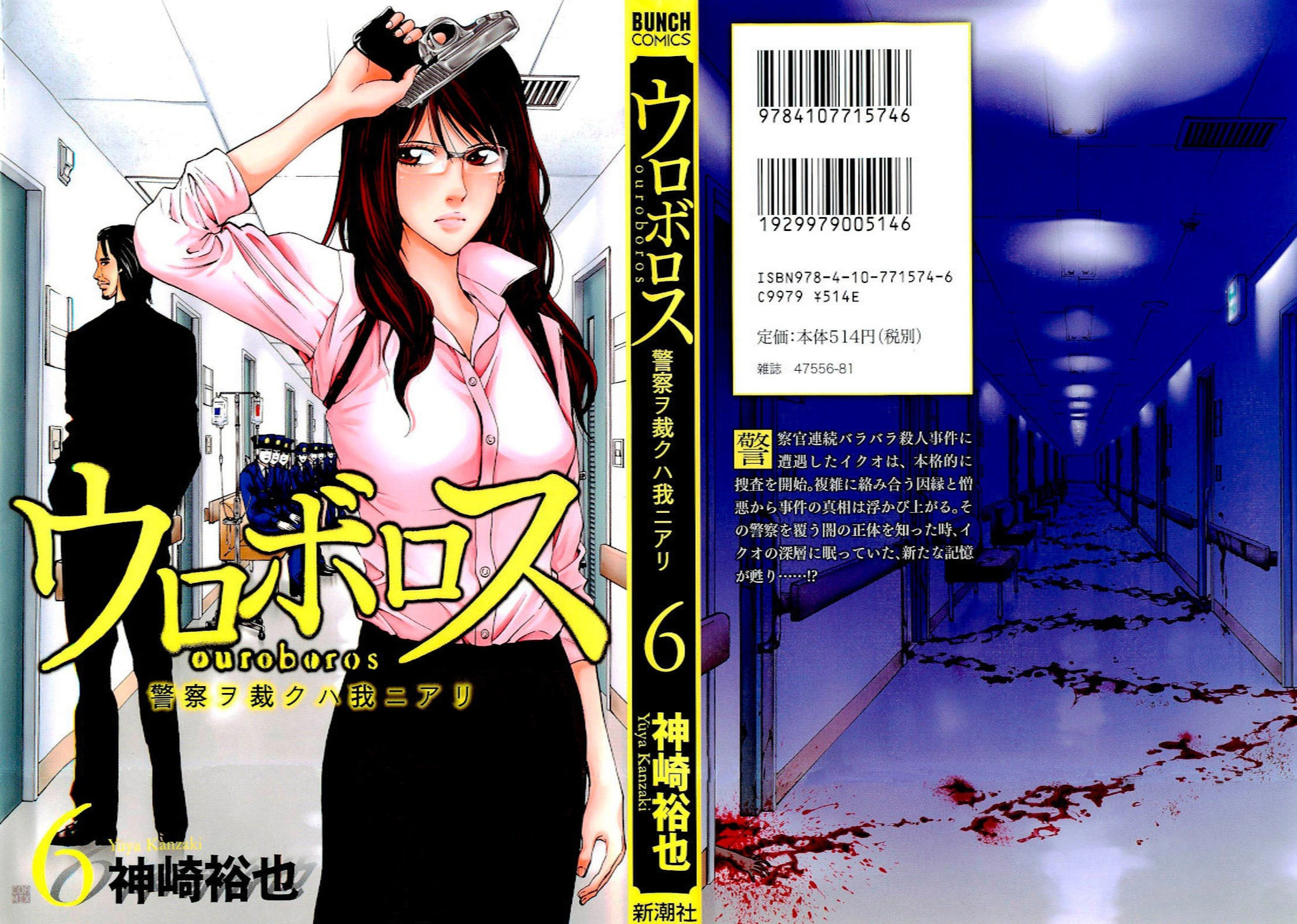 Read Ouroboros EN Manga Online