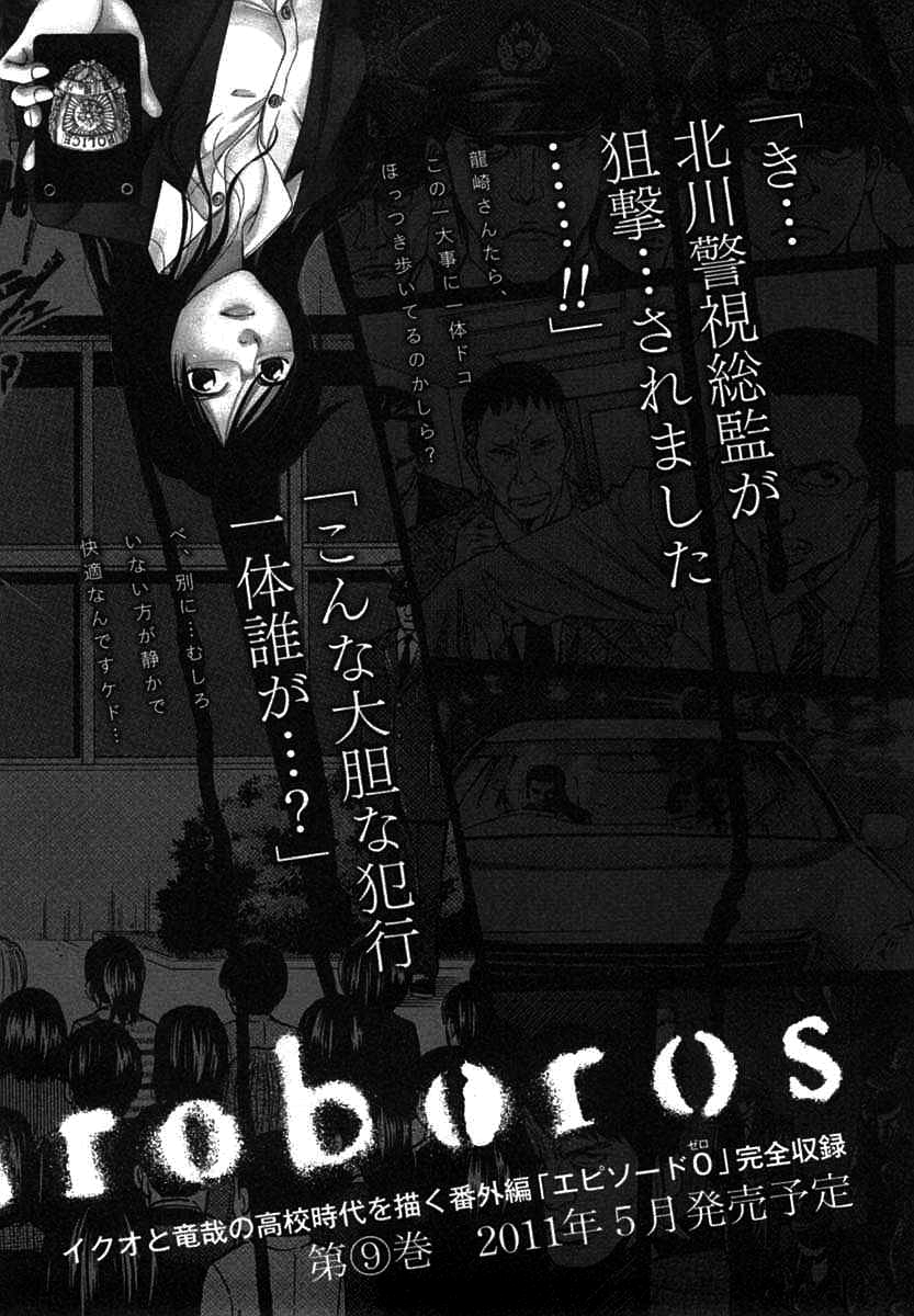 Read Ouroboros EN Manga Online