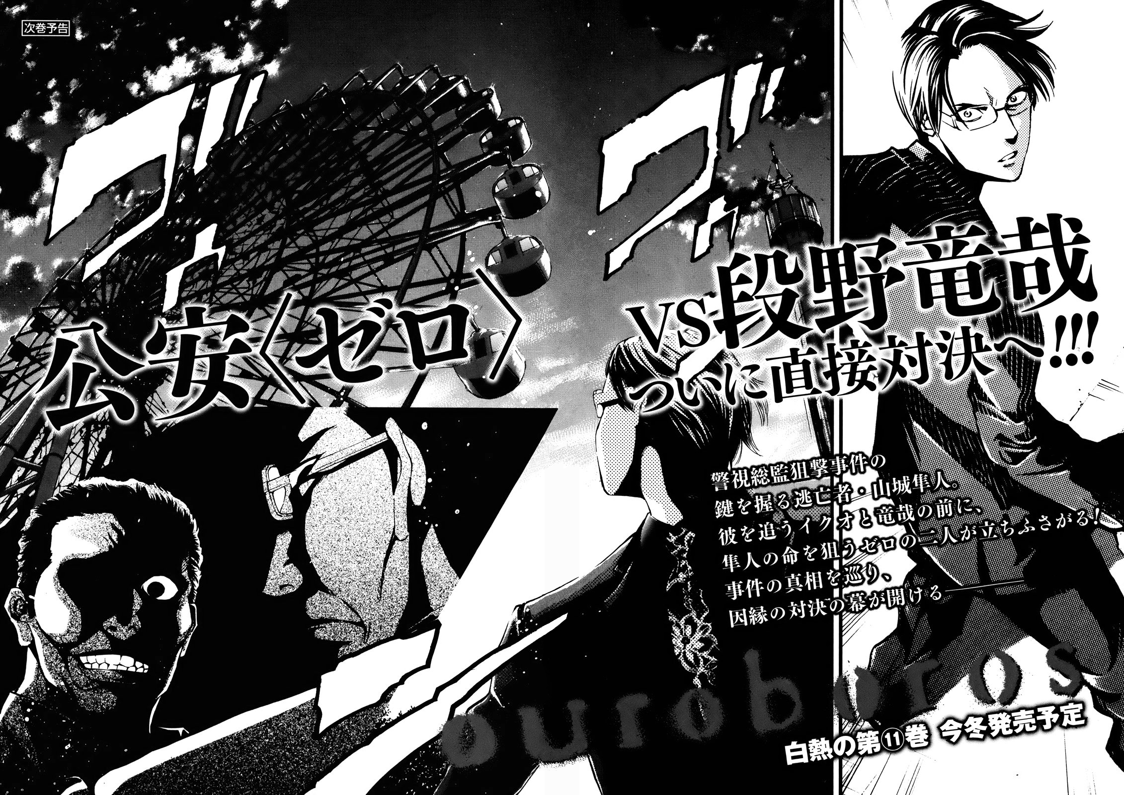 Read Ouroboros EN Manga Online