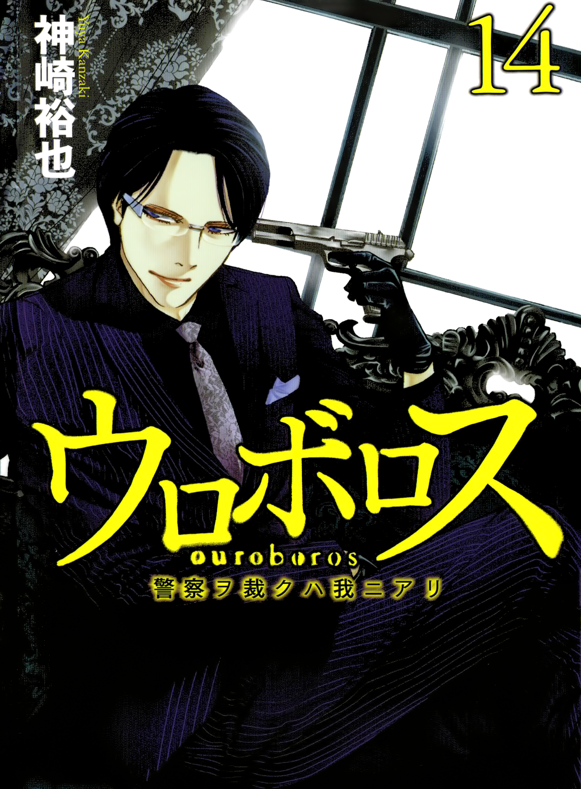 Read Ouroboros EN Manga Online