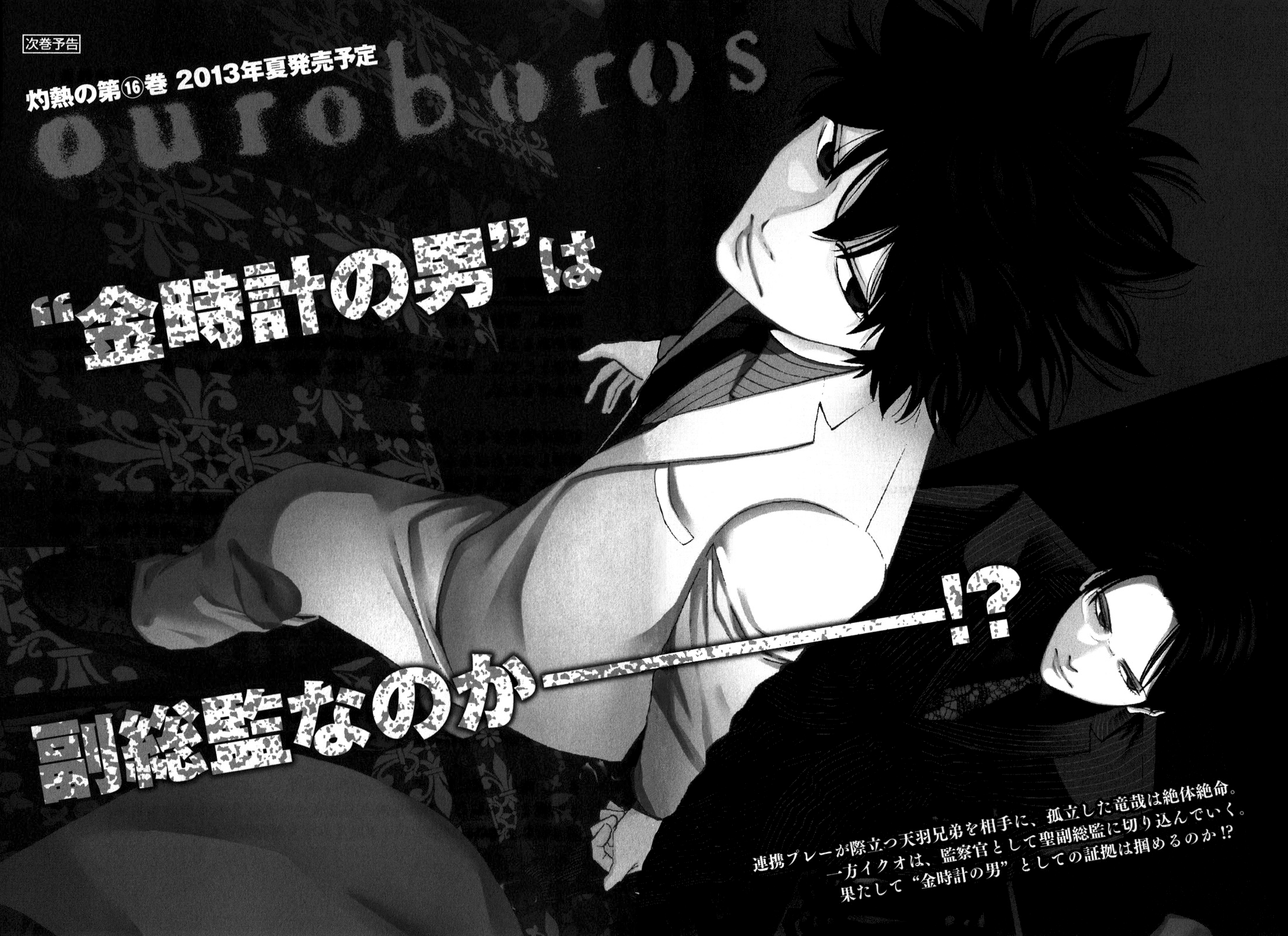 Read Ouroboros EN Manga Online