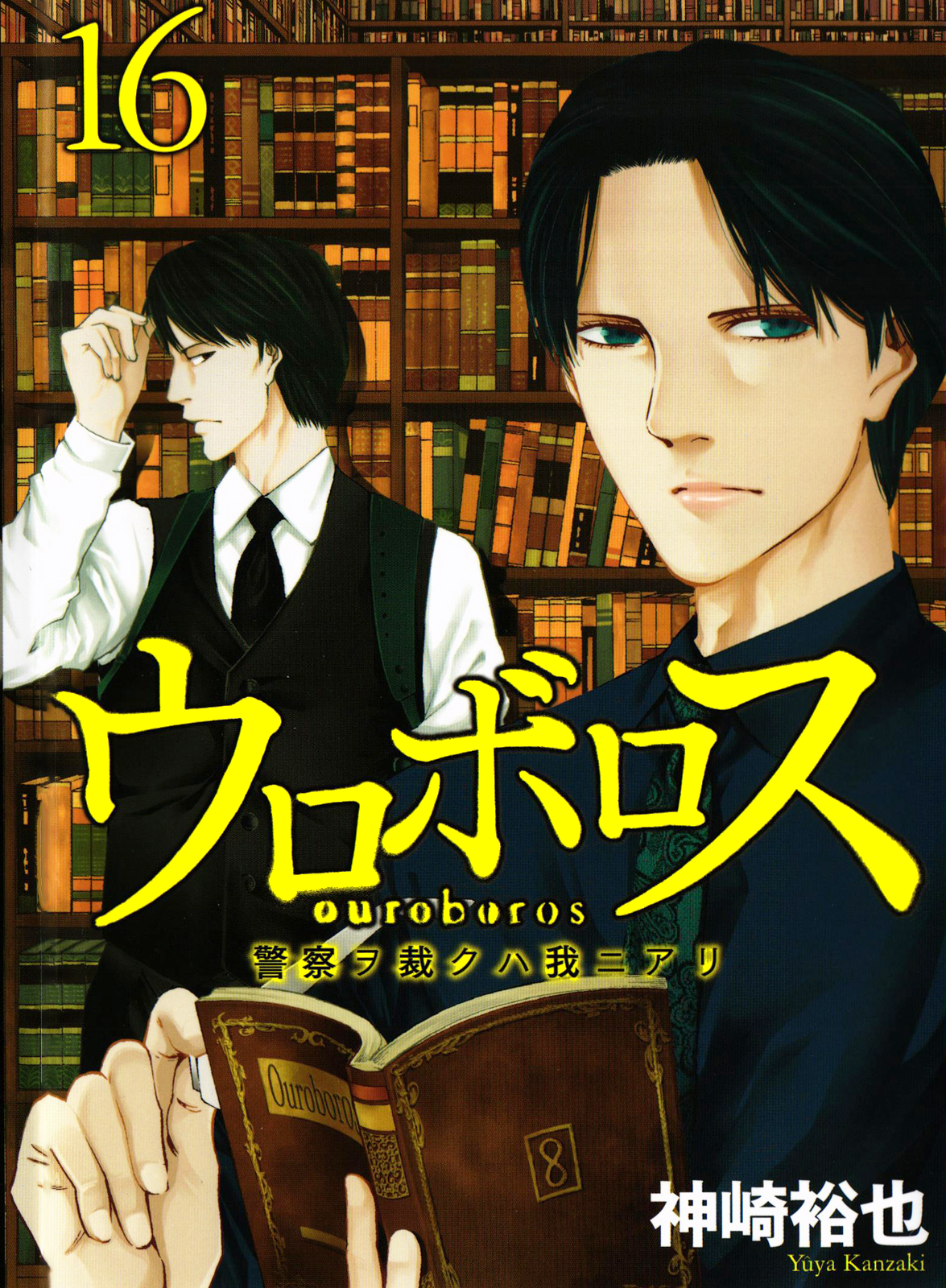 Read Ouroboros EN Manga Online