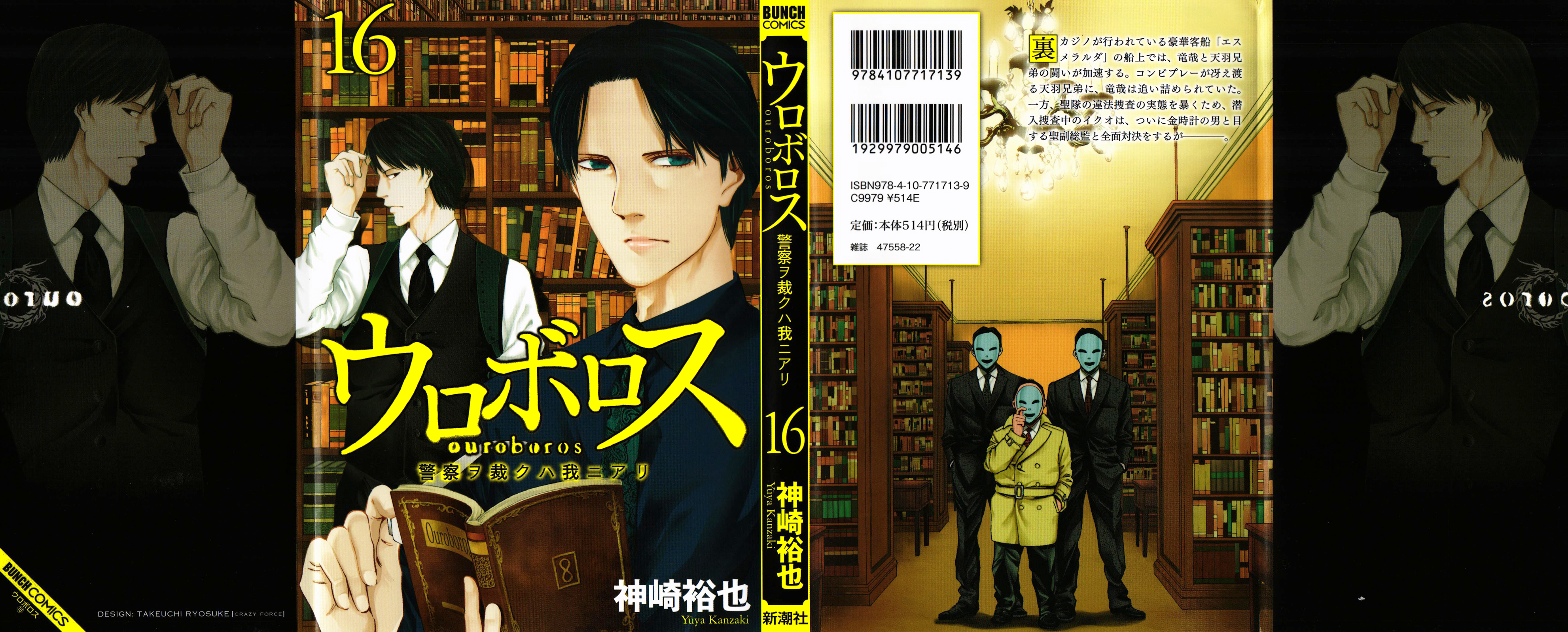 Read Ouroboros EN Manga Online