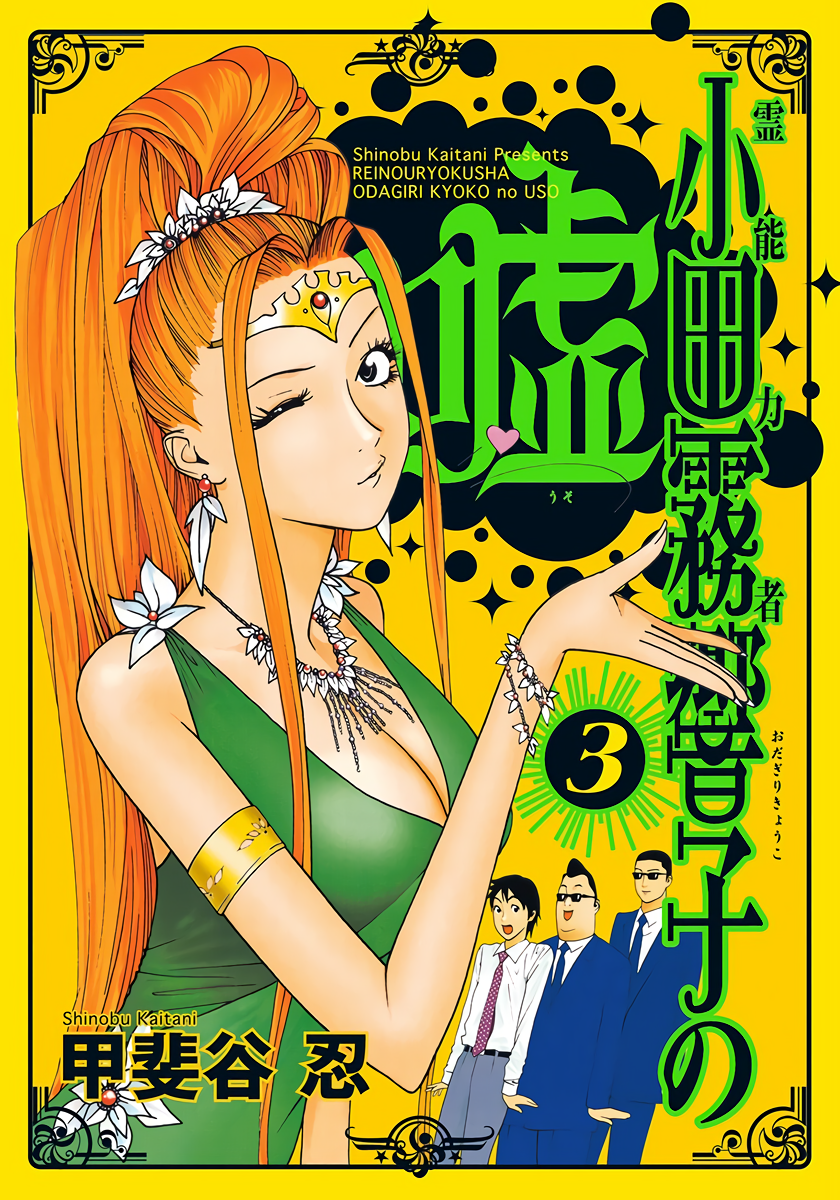 Read Psychic Odagiri Kyouko's Lies EN Manga Online