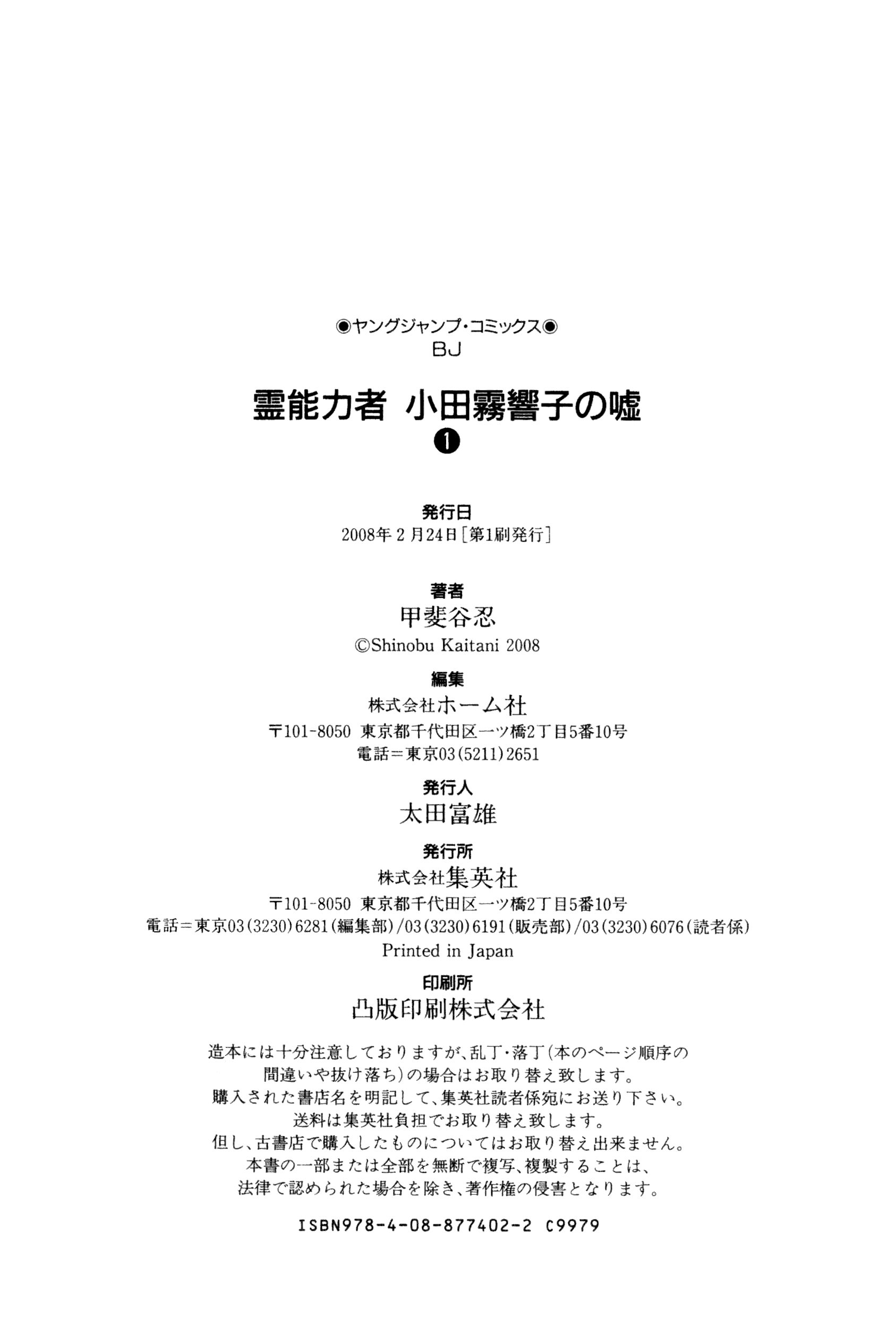 Read Psychic Odagiri Kyouko's Lies EN Manga Online