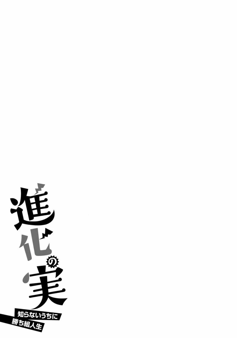Read Shinka no Mi EN Manga Online