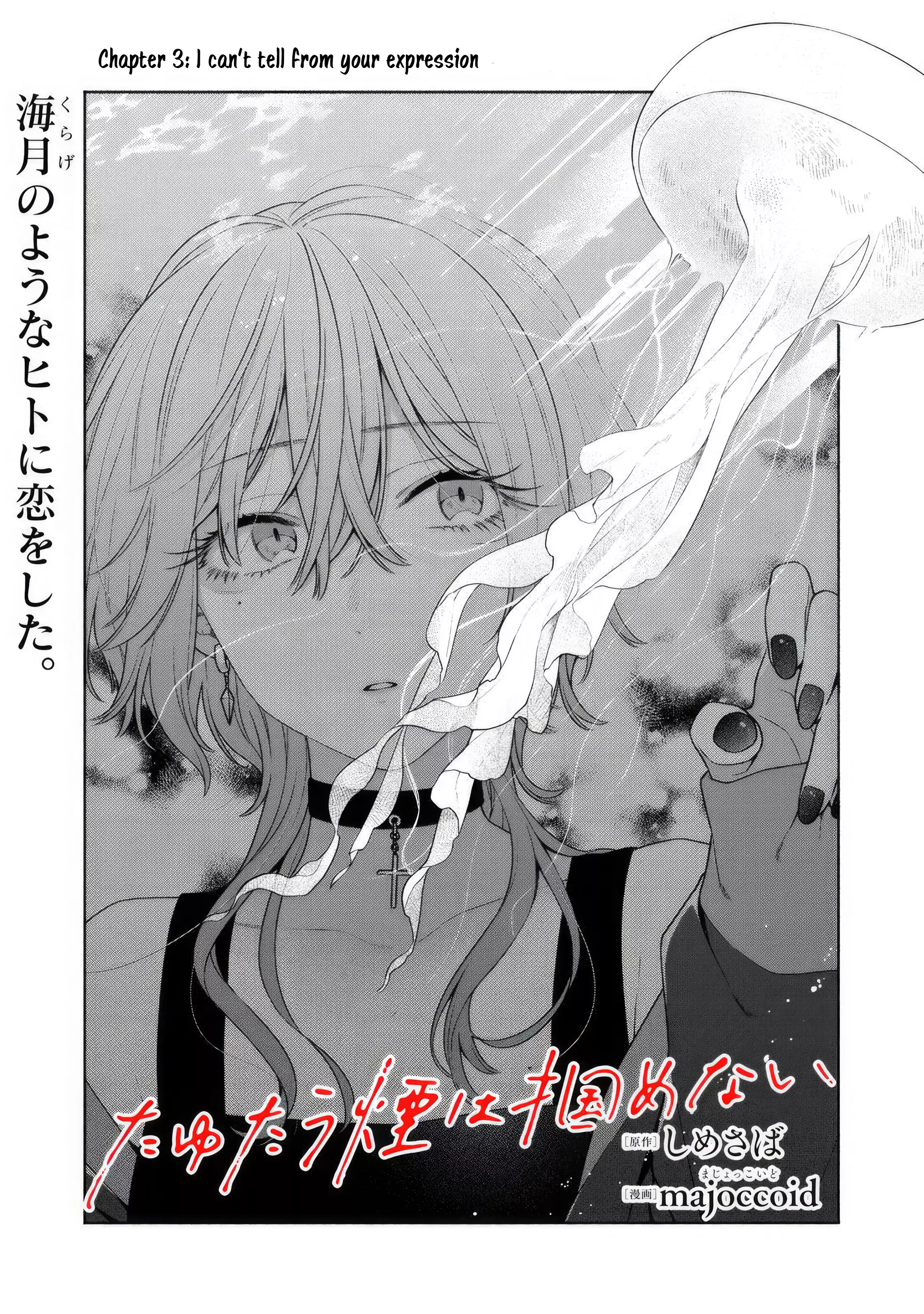 Read Tayutau Kemuri wa Tsukamenai EN Manga Online