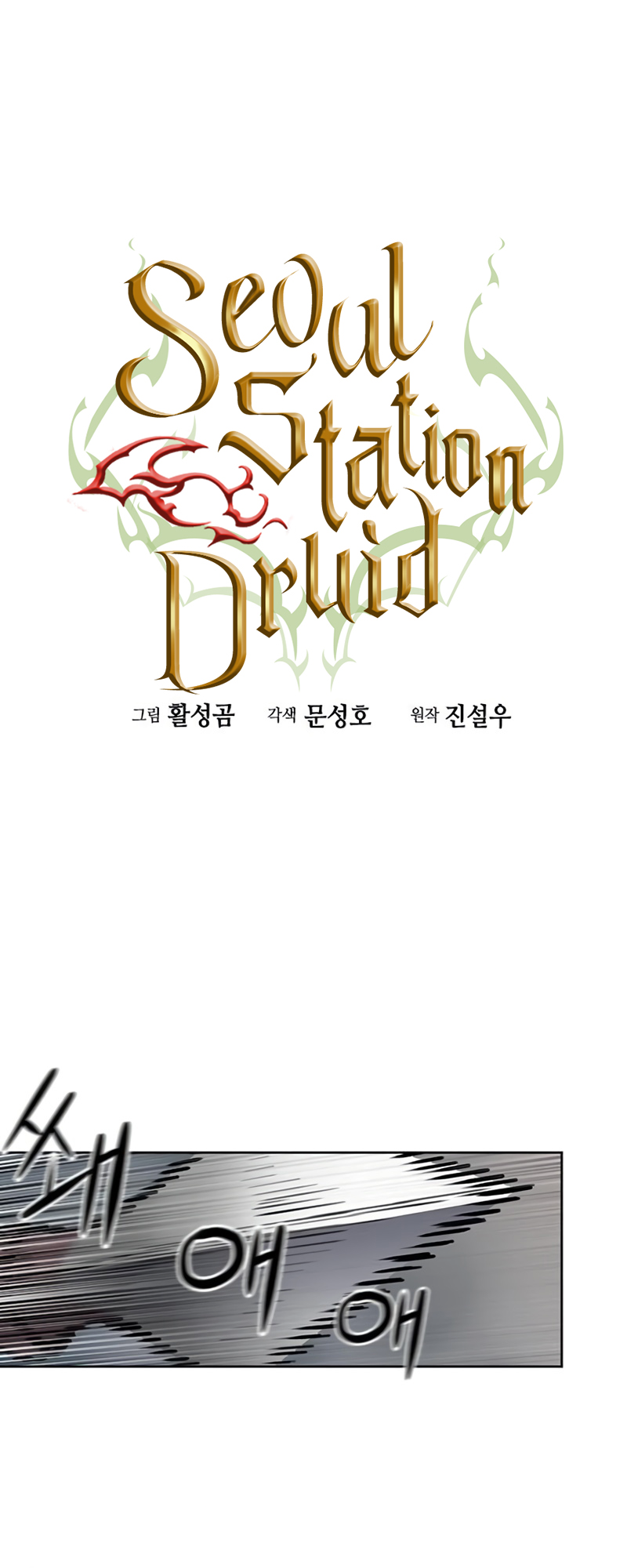 Read The Druid of Seoul Station En Manga Online