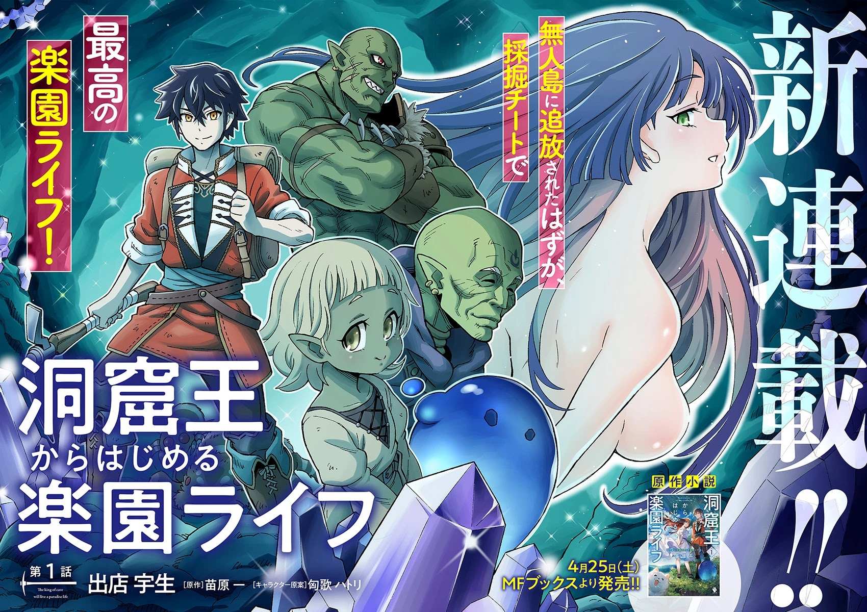 Read The King of Cave Will Live a Paradise Life EN Manga Online
