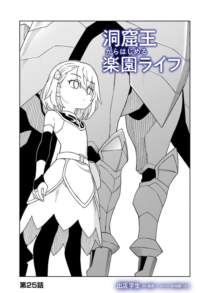 Read The King of Cave Will Live a Paradise Life EN Manga Online