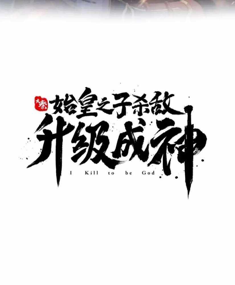 Read The Son of the First Emperor Kills Enemies and Becomes a God EN Manga Online
