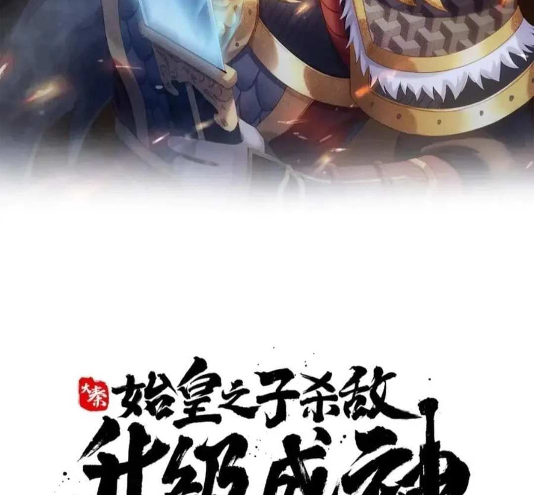 Read The Son of the First Emperor Kills Enemies and Becomes a God EN Manga Online