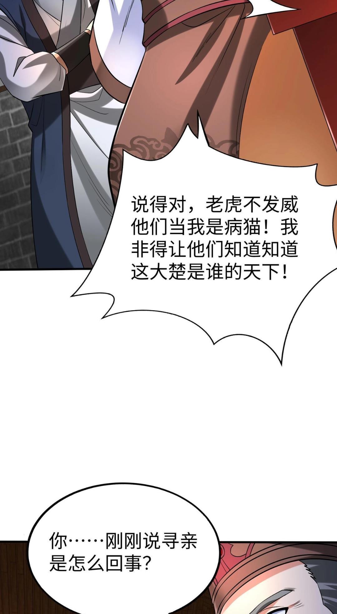 Read The Son of the First Emperor Kills Enemies and Becomes a God EN Manga Online