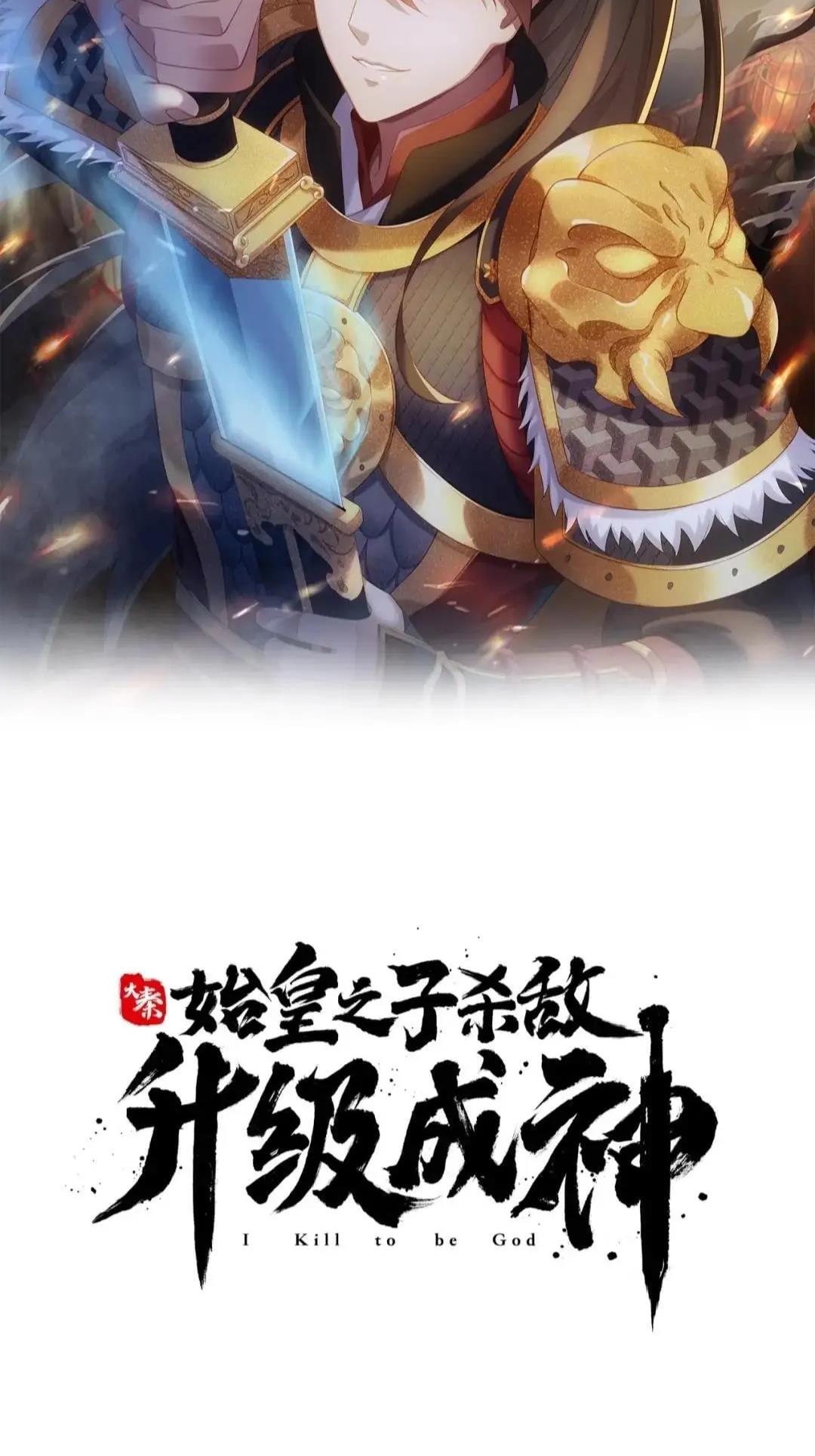 Read The Son of the First Emperor Kills Enemies and Becomes a God EN Manga Online