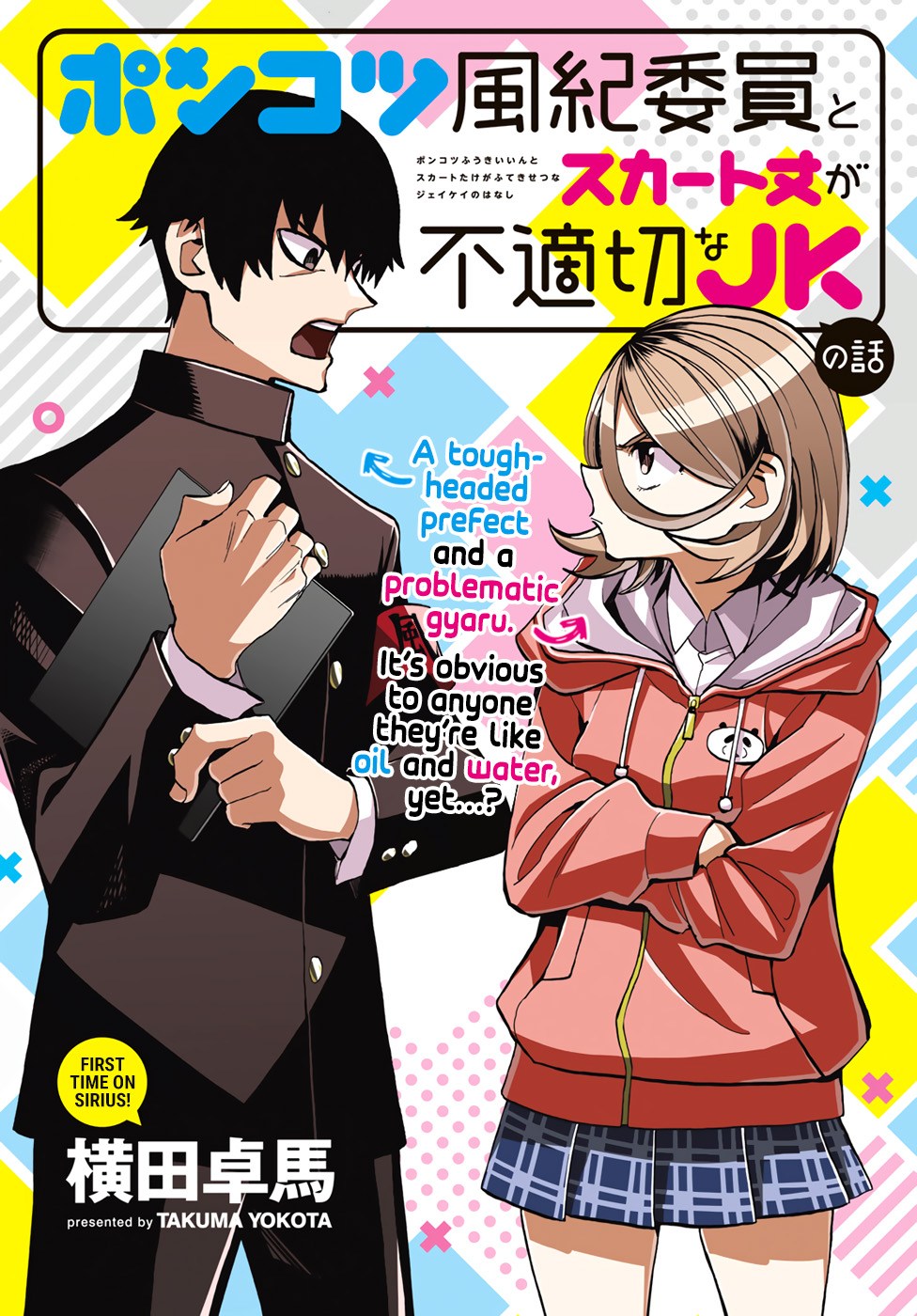 Read The Story Between a Dumb Prefect and a High School Girl with an Inappropriate Skirt Length EN Manga Online