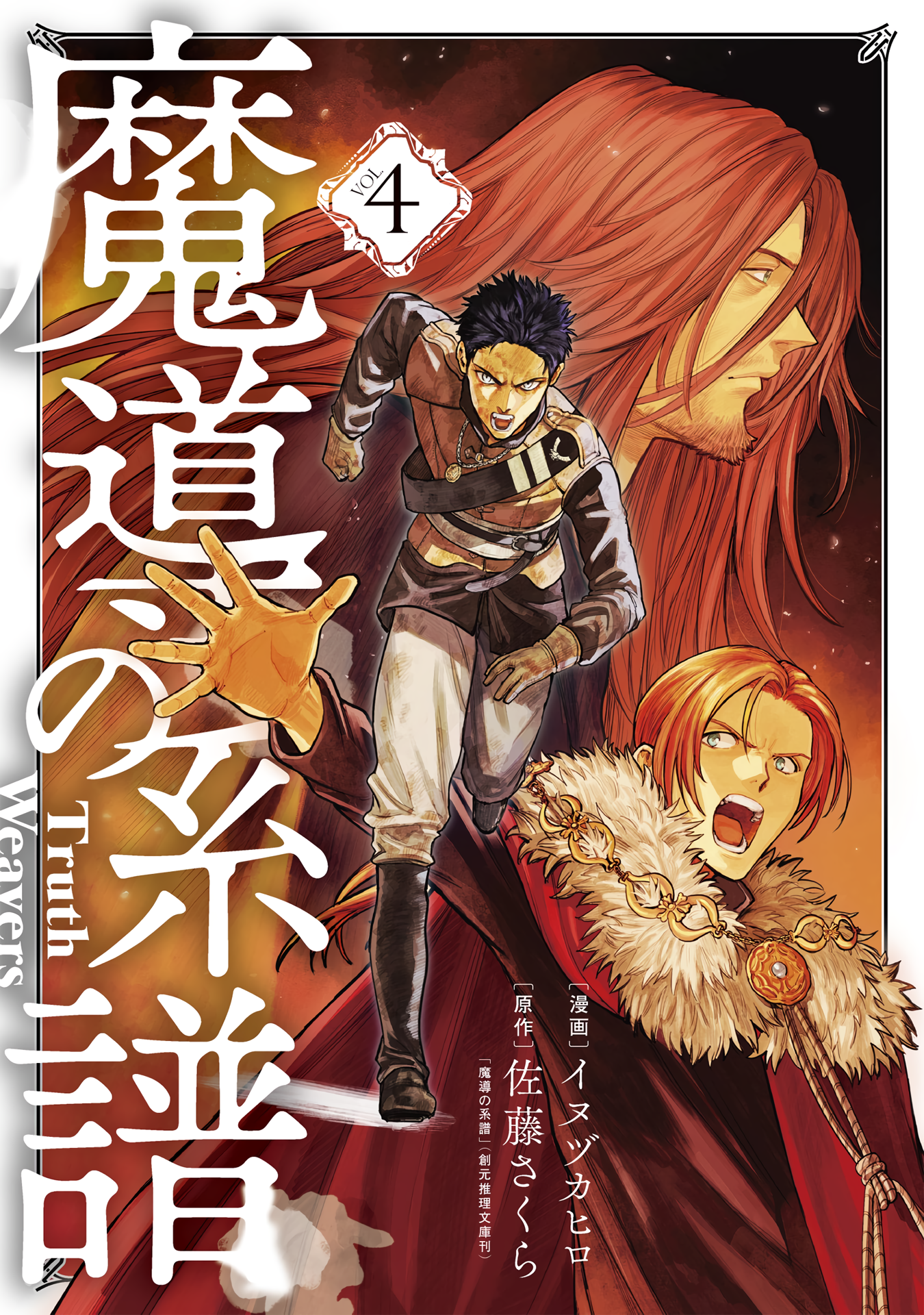 Read Truth Weavers EN Manga Online
