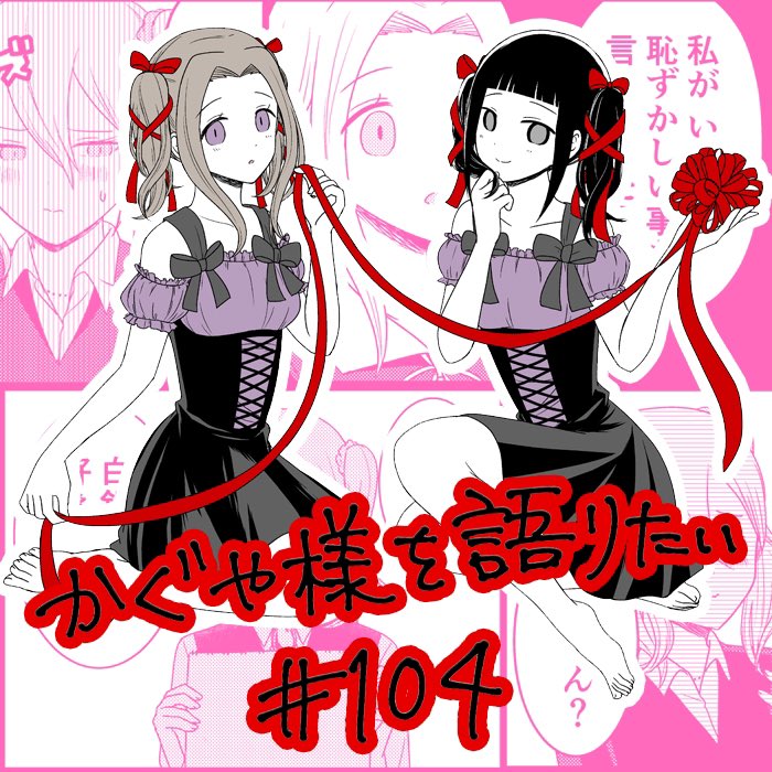 Read We Want To Talk About Kaguya EN Manga Online