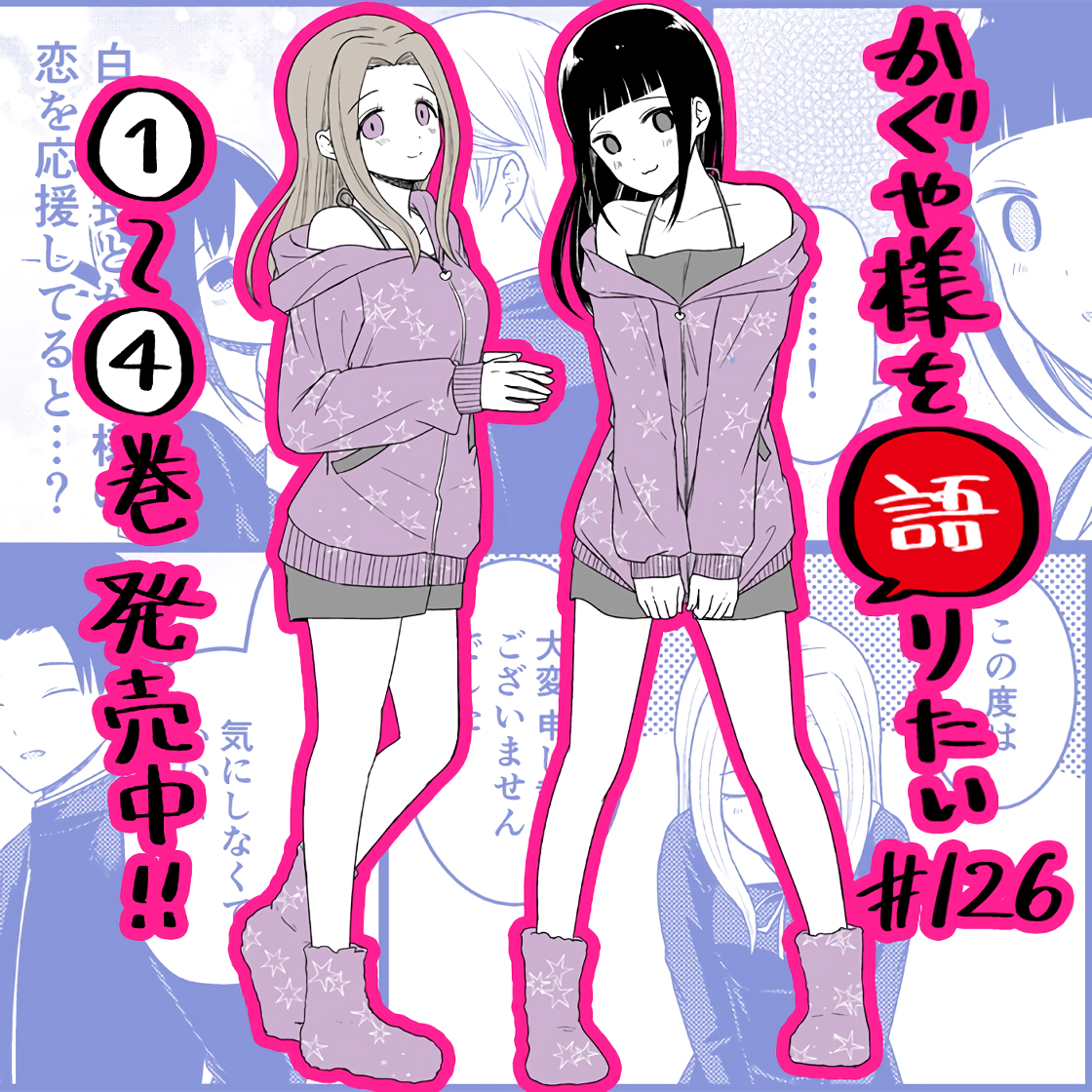 Read We Want To Talk About Kaguya EN Manga Online