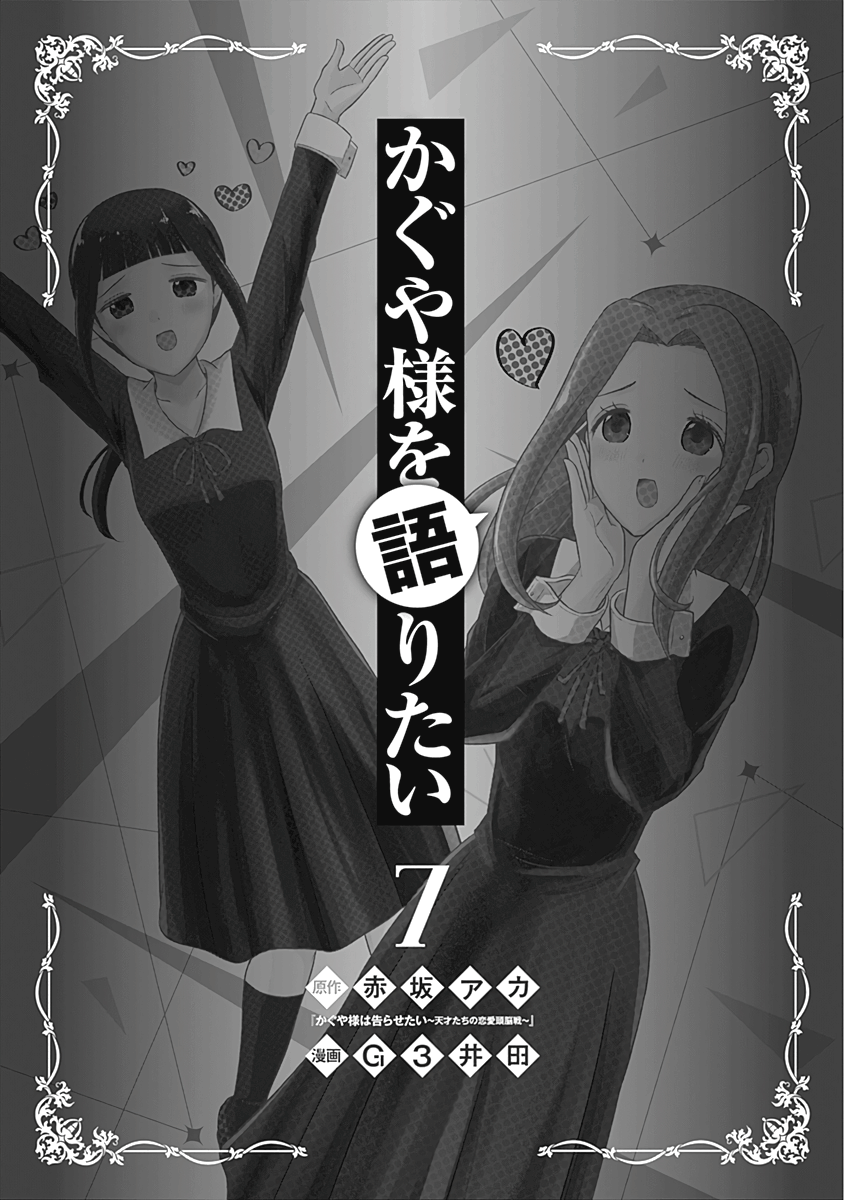 Read We Want To Talk About Kaguya EN Manga Online