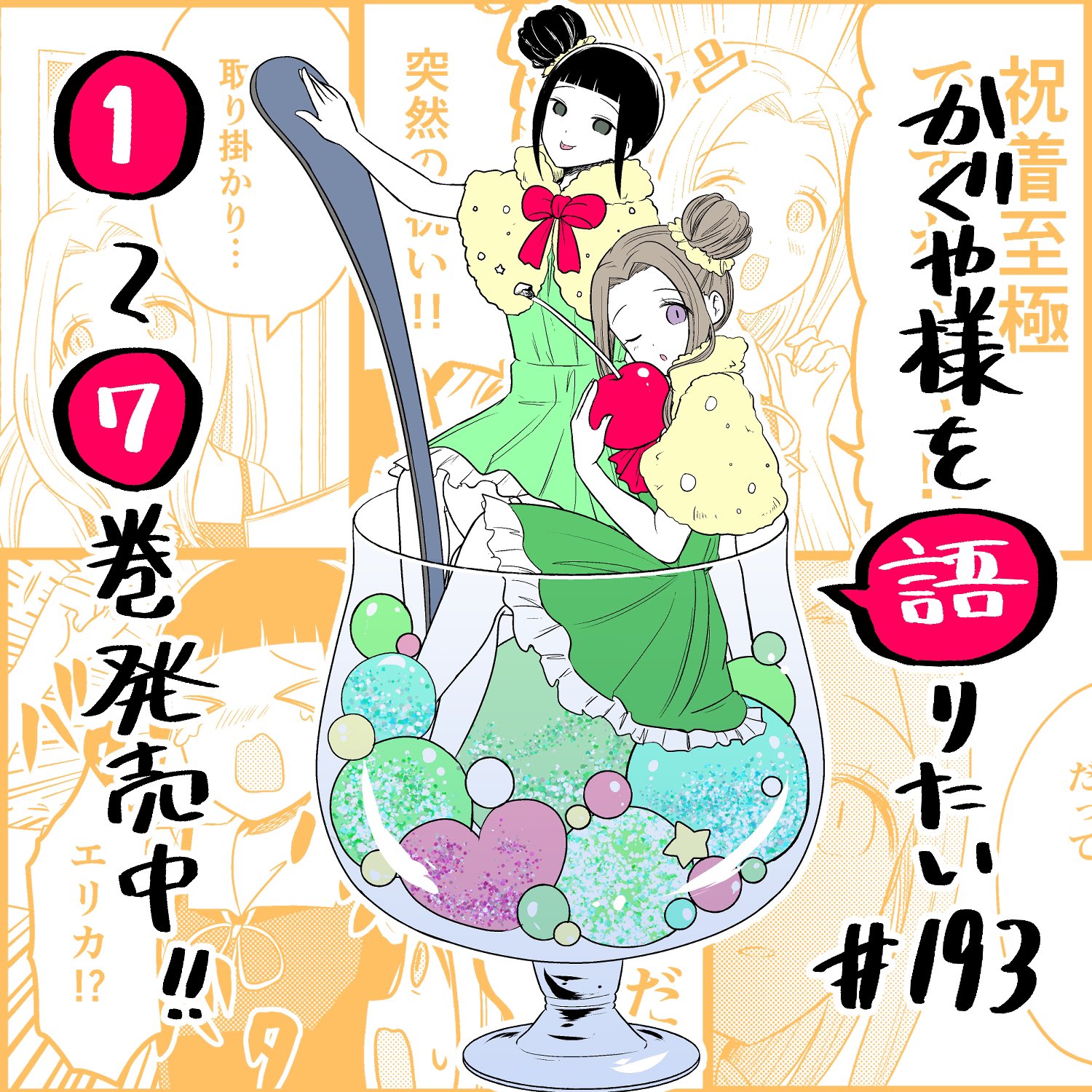 Read We Want To Talk About Kaguya EN Manga Online