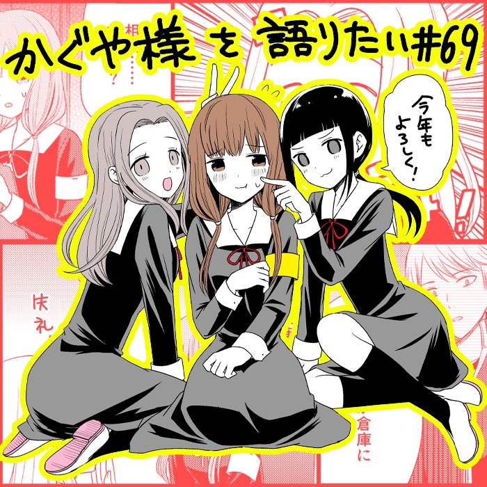 Read We Want To Talk About Kaguya EN Manga Online