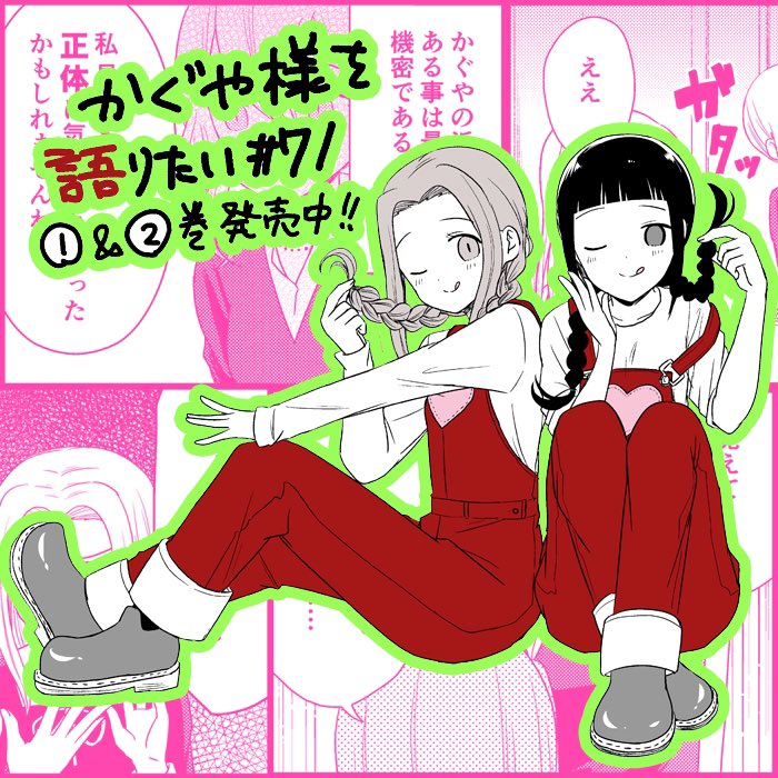 Read We Want To Talk About Kaguya EN Manga Online