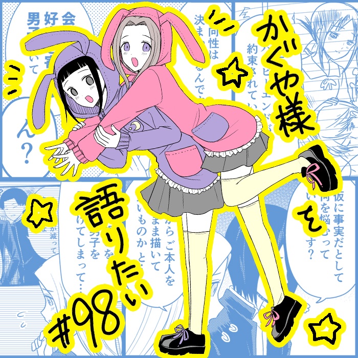 Read We Want To Talk About Kaguya EN Manga Online