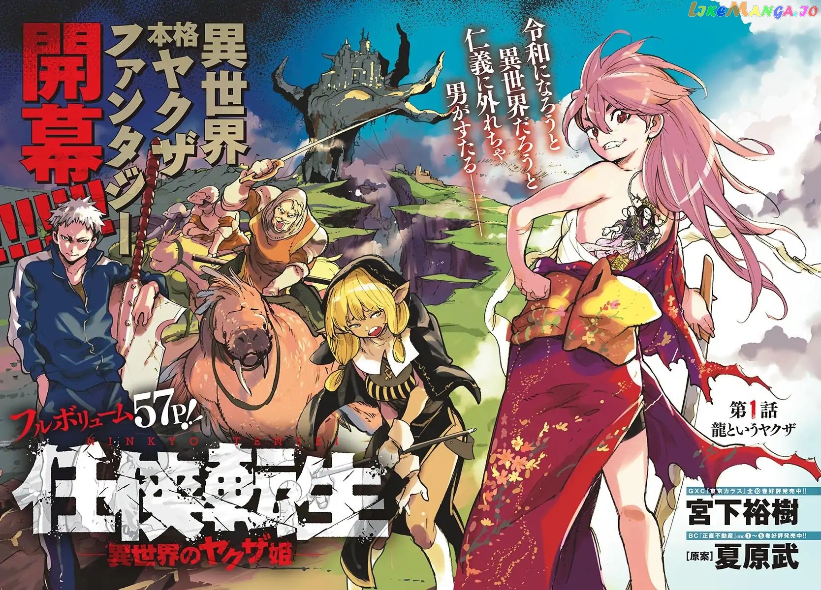 Read Yakuza Reincarnation EN Manga Online