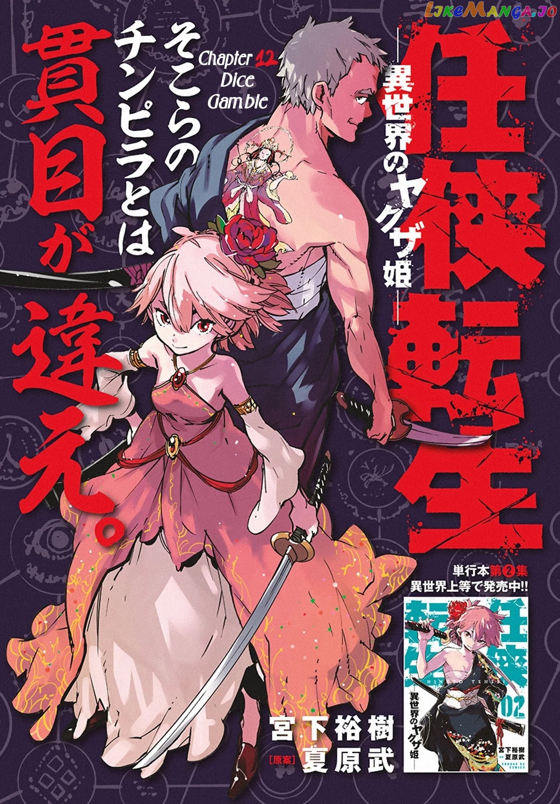 Read Yakuza Reincarnation EN Manga Online