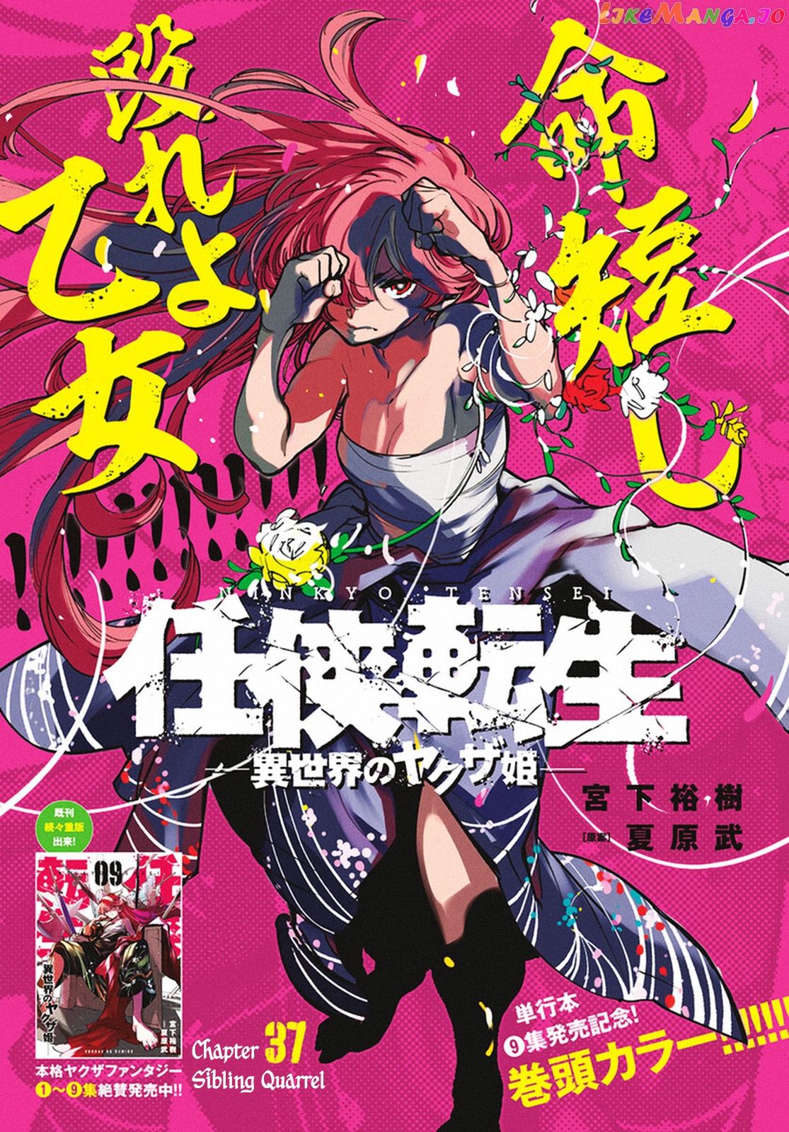 Read Yakuza Reincarnation EN Manga Online