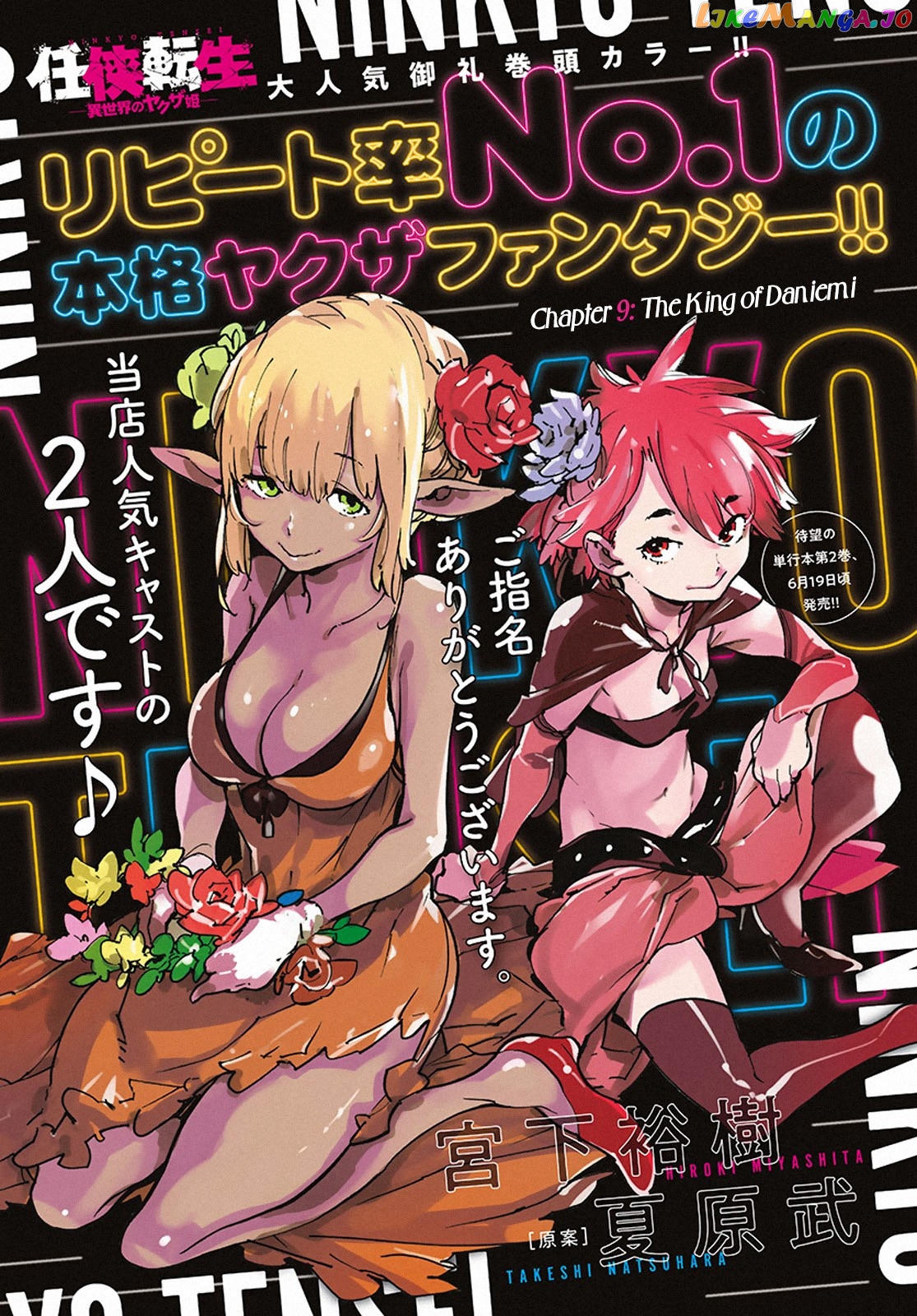Read Yakuza Reincarnation EN Manga Online